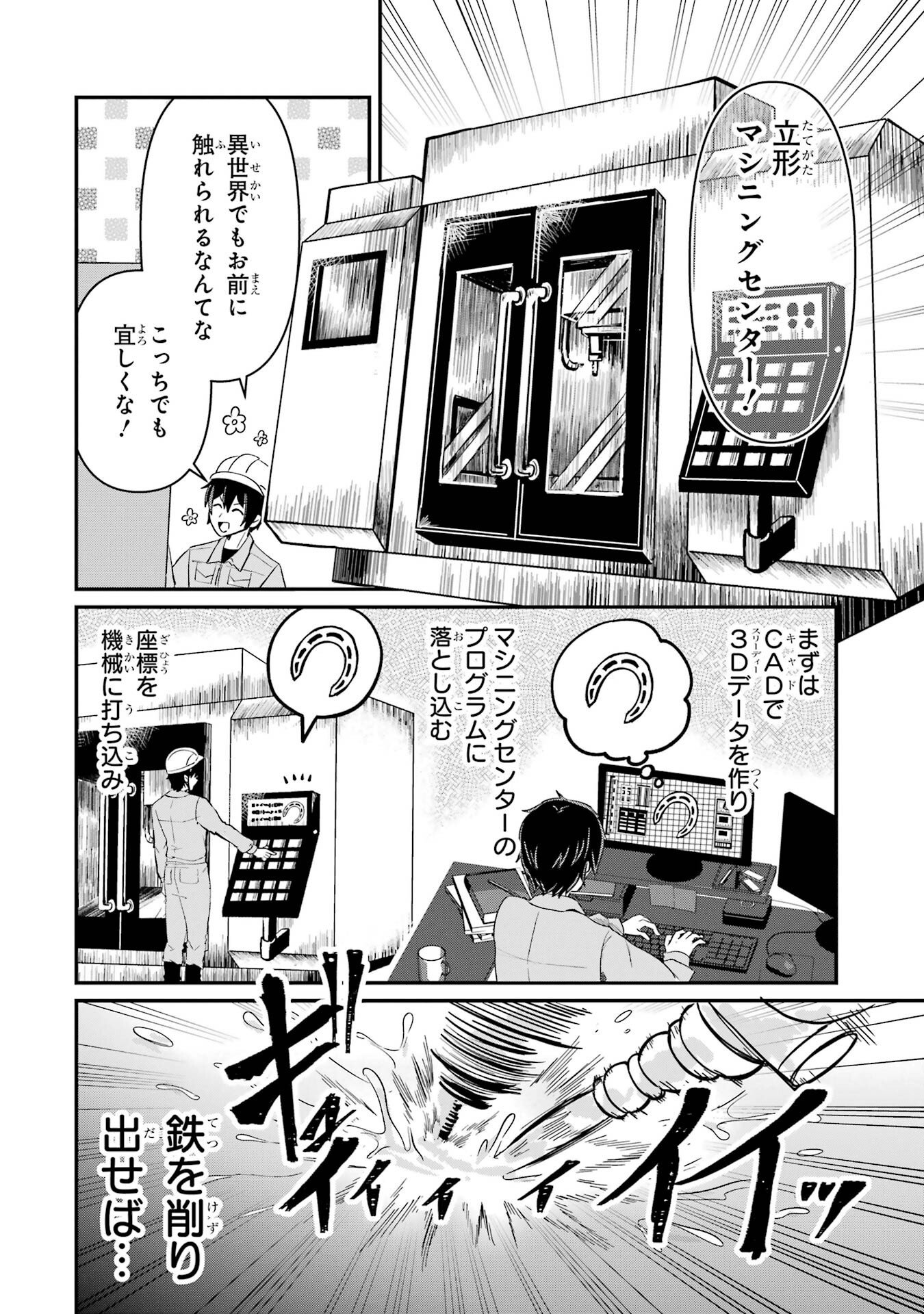 Isekai de Kajishin no Chikara wo Eta Ore, Megami to Slow Life Hajimemashita Chapter 1 32ページ