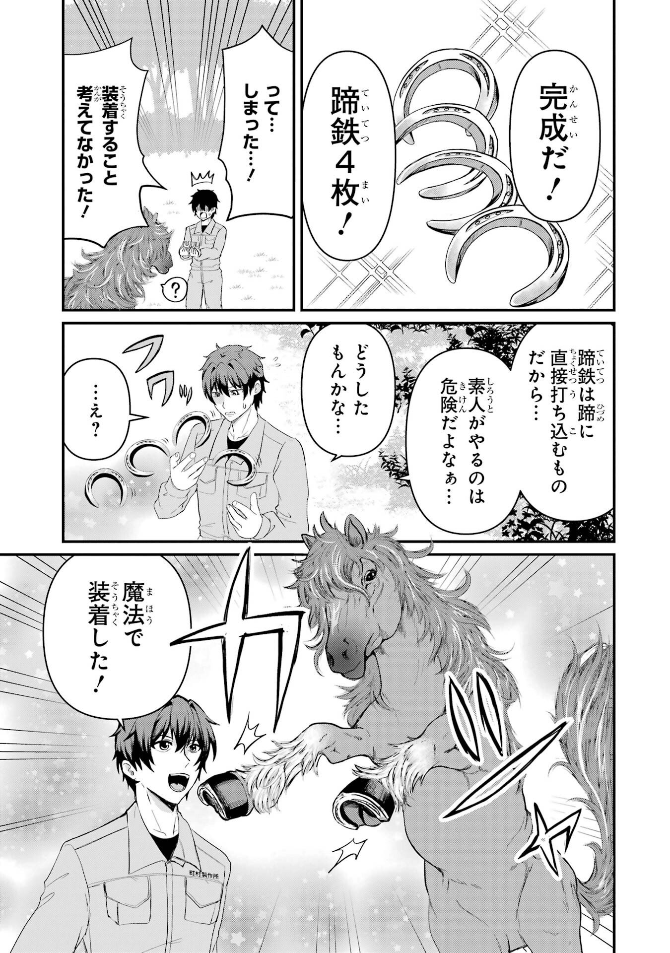 Isekai de Kajishin no Chikara wo Eta Ore, Megami to Slow Life Hajimemashita Chapter 1 33ページ