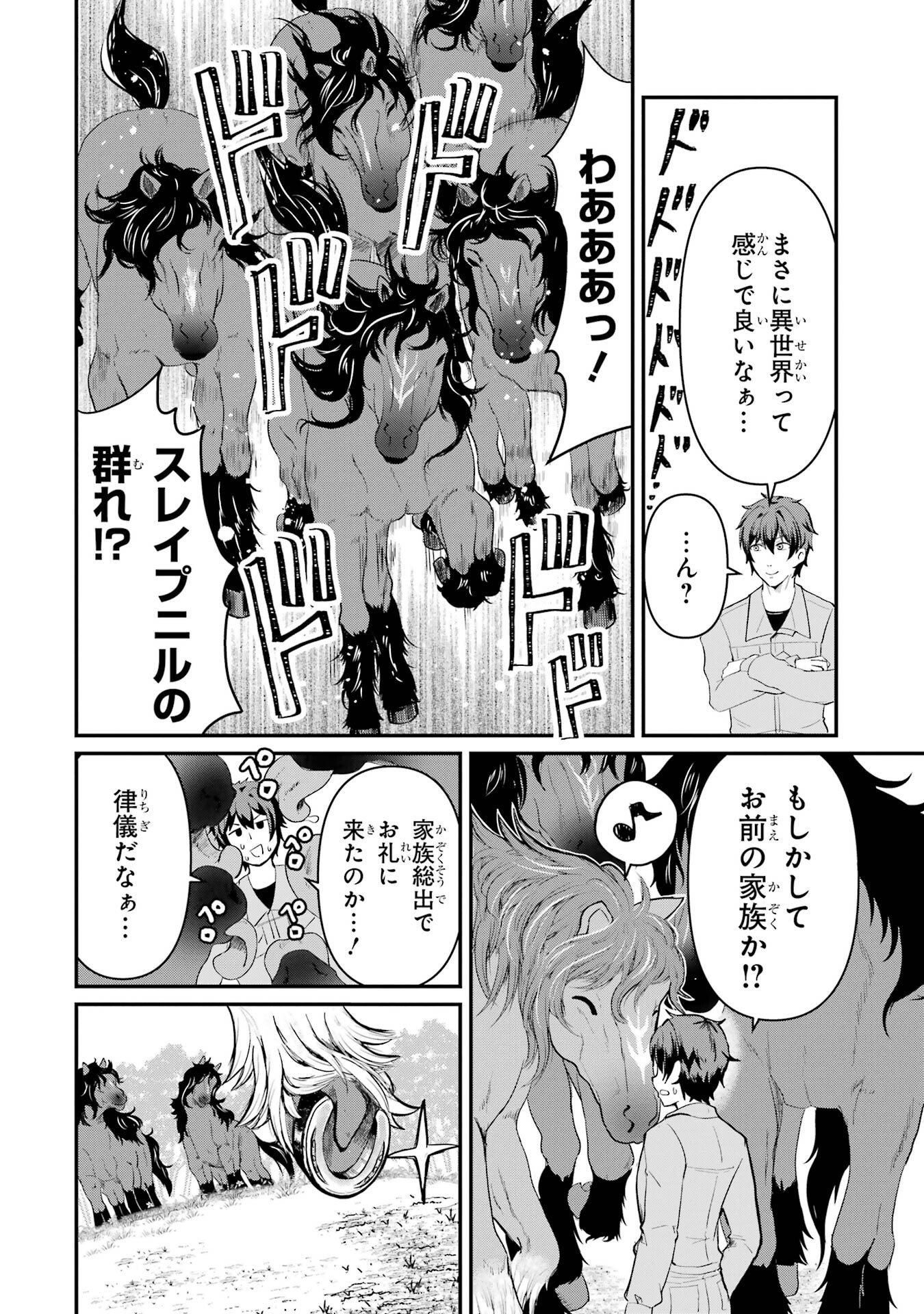 Isekai de Kajishin no Chikara wo Eta Ore, Megami to Slow Life Hajimemashita Chapter 1 34ページ