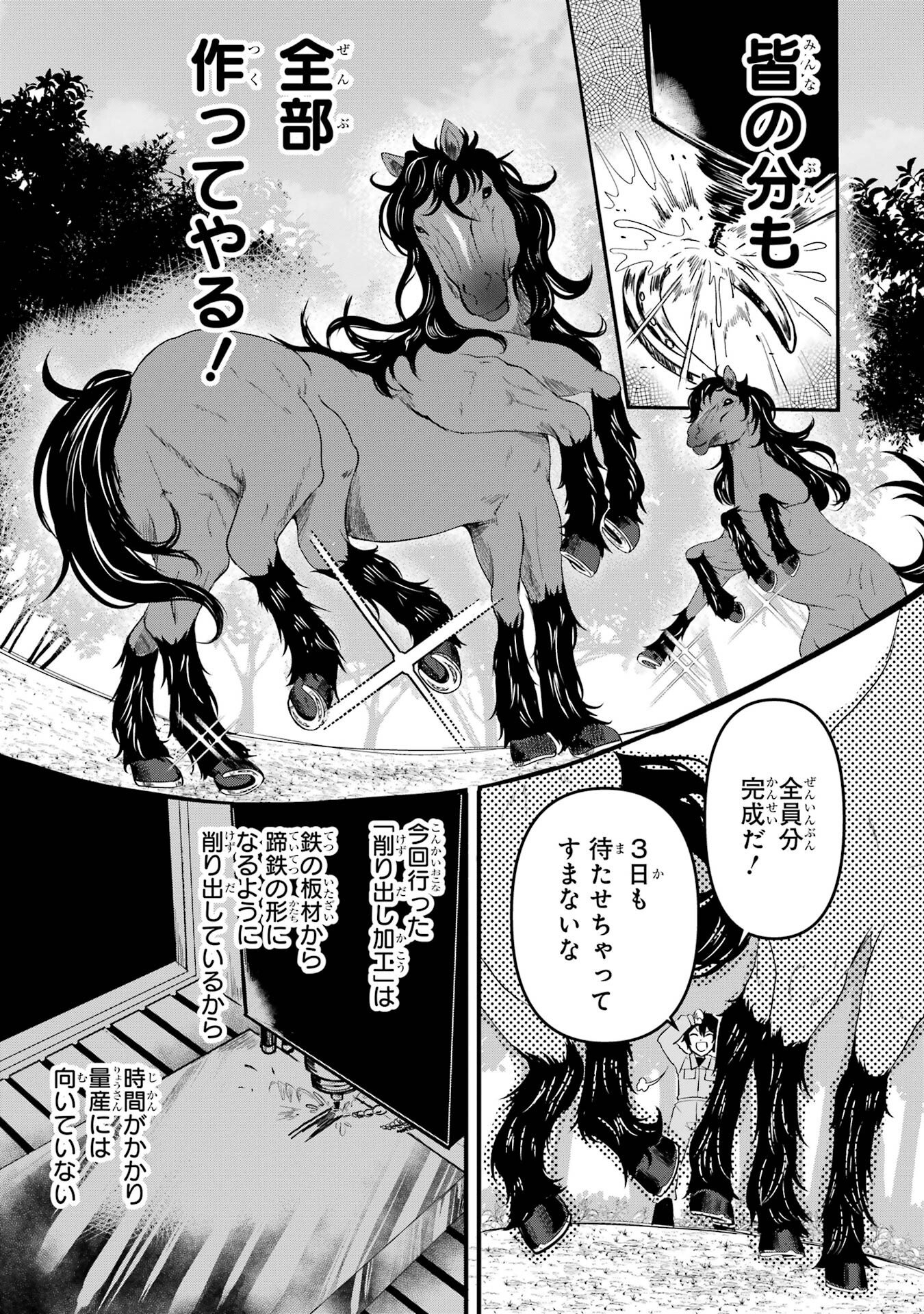 Isekai de Kajishin no Chikara wo Eta Ore, Megami to Slow Life Hajimemashita Chapter 1 36ページ