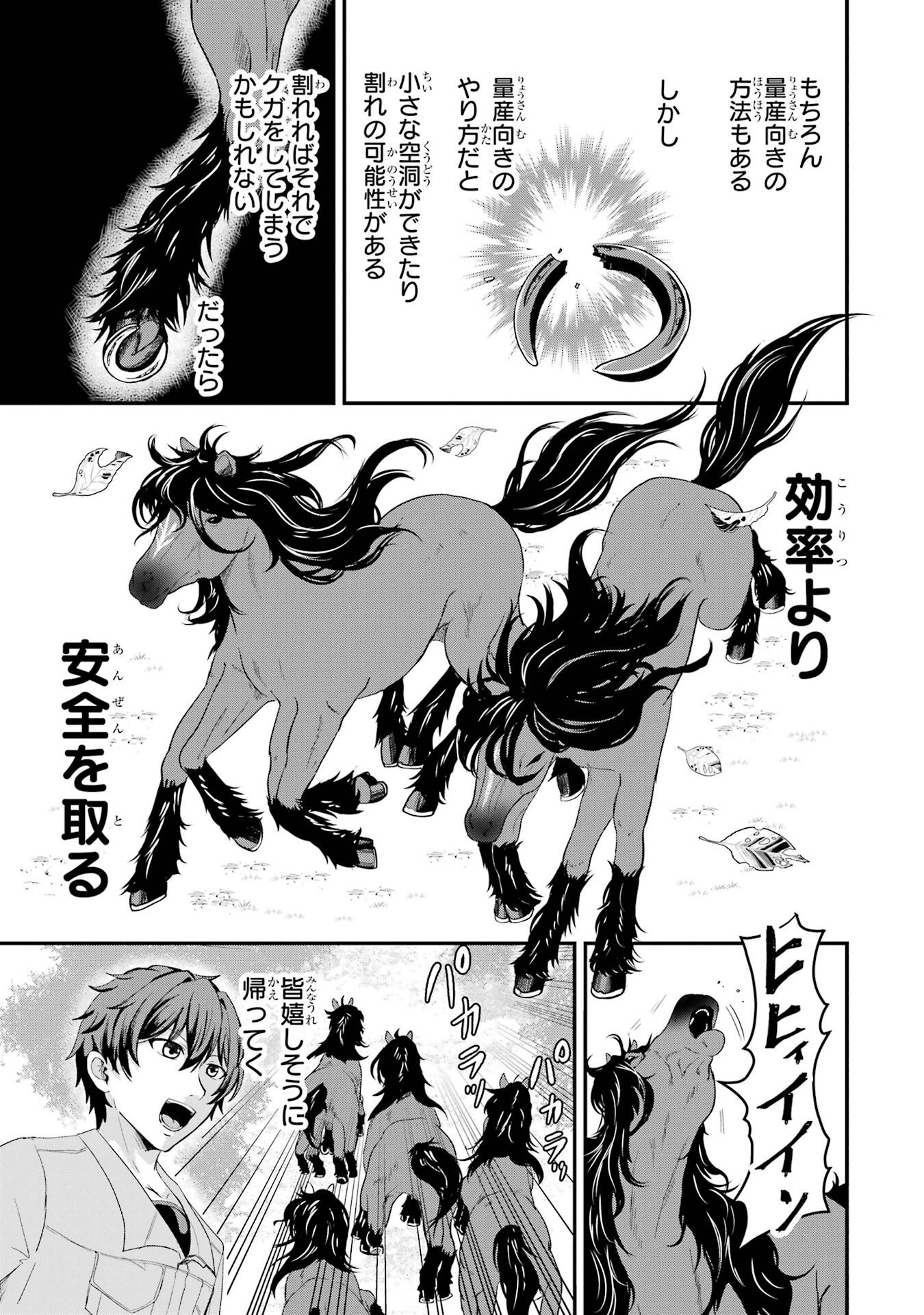 Isekai de Kajishin no Chikara wo Eta Ore, Megami to Slow Life Hajimemashita Chapter 1 37ページ