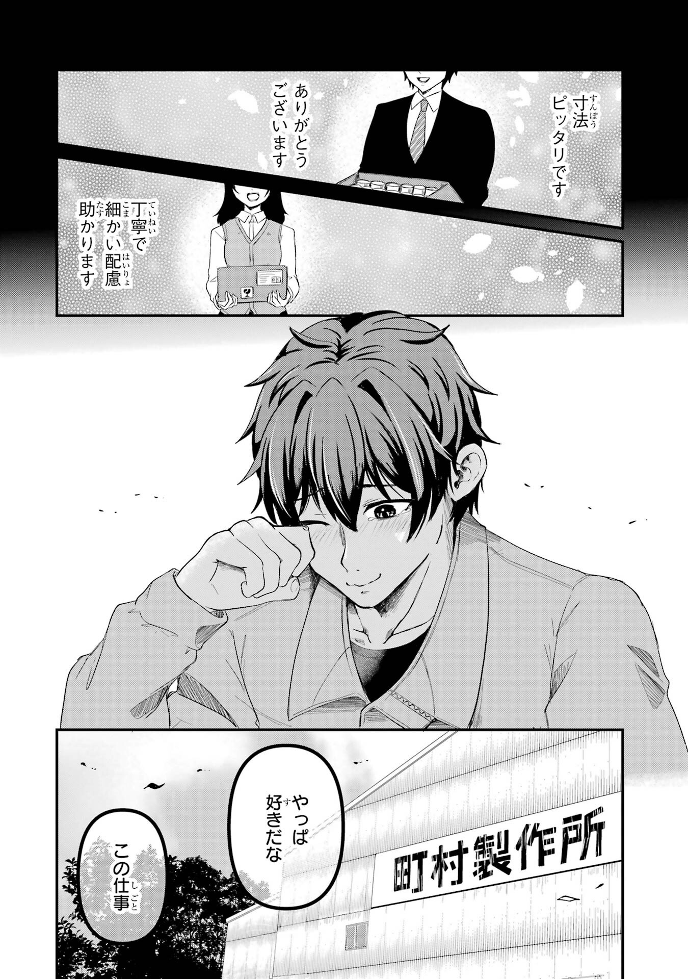 Isekai de Kajishin no Chikara wo Eta Ore, Megami to Slow Life Hajimemashita Chapter 1 38ページ