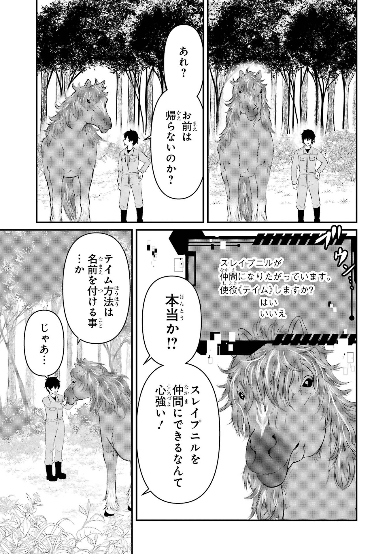 Isekai de Kajishin no Chikara wo Eta Ore, Megami to Slow Life Hajimemashita Chapter 1 39ページ