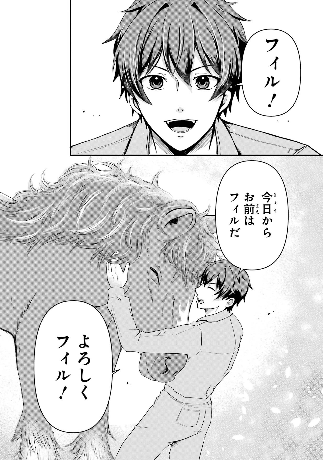 Isekai de Kajishin no Chikara wo Eta Ore, Megami to Slow Life Hajimemashita Chapter 1 40ページ