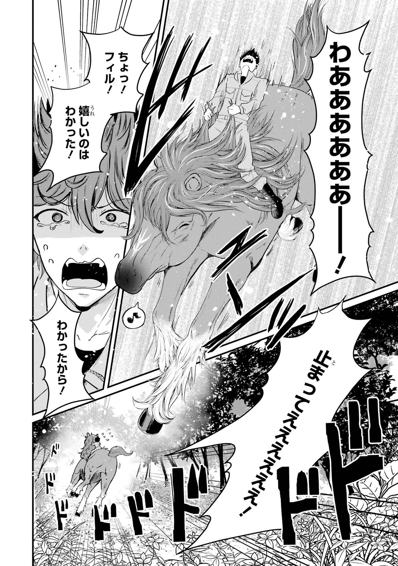 Isekai de Kajishin no Chikara wo Eta Ore, Megami to Slow Life Hajimemashita Chapter 1 42ページ