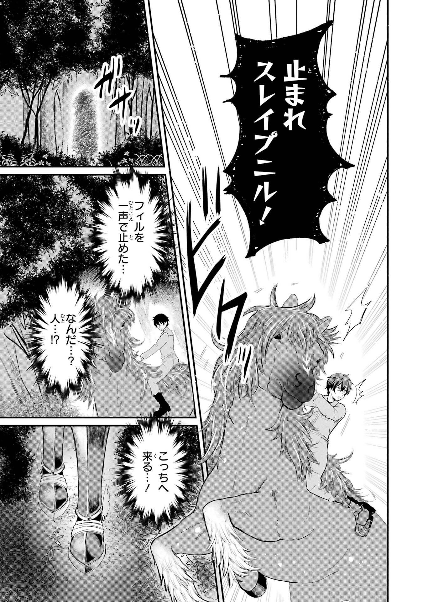 Isekai de Kajishin no Chikara wo Eta Ore, Megami to Slow Life Hajimemashita Chapter 1 43ページ