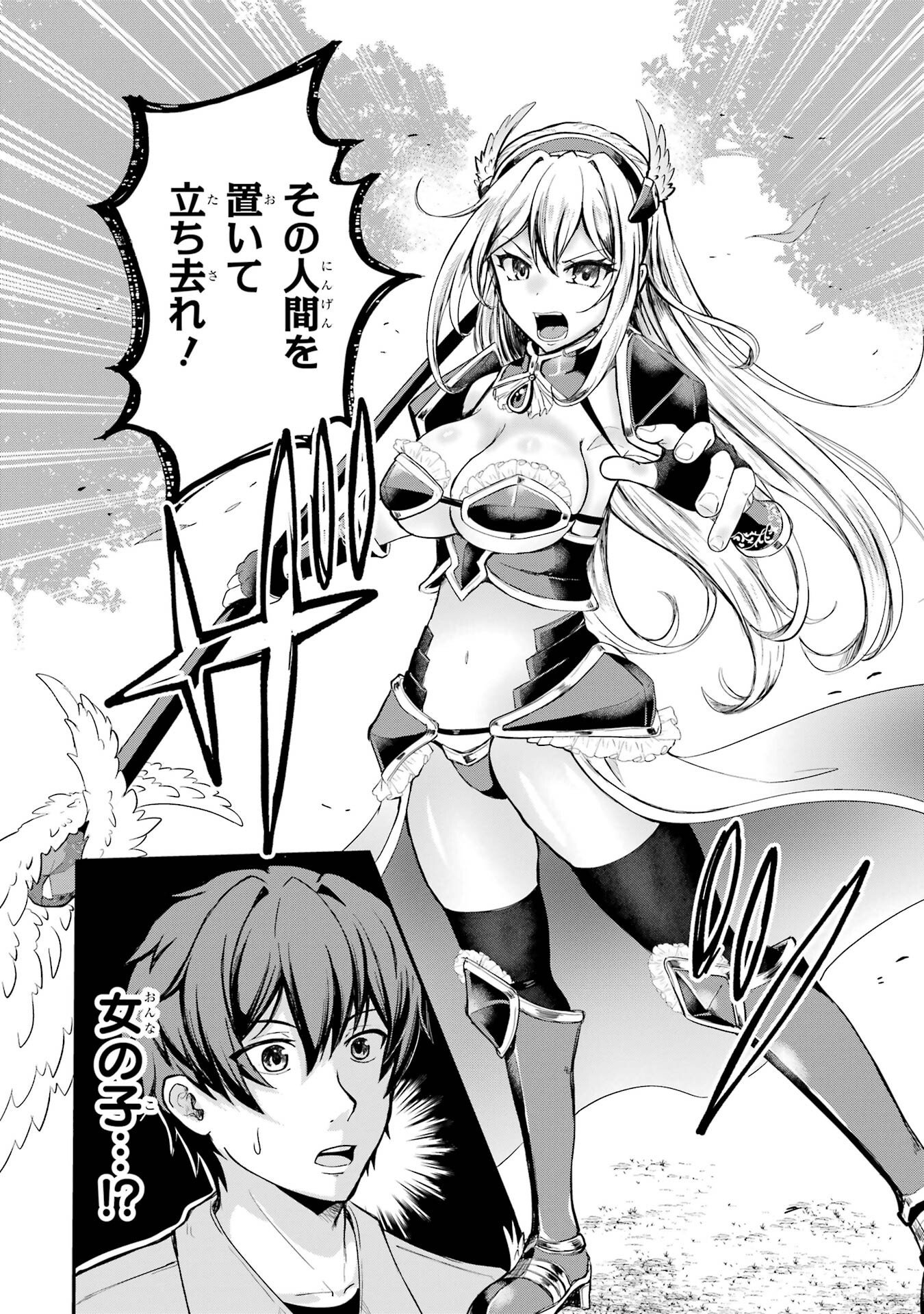Isekai de Kajishin no Chikara wo Eta Ore, Megami to Slow Life Hajimemashita Chapter 1 44ページ