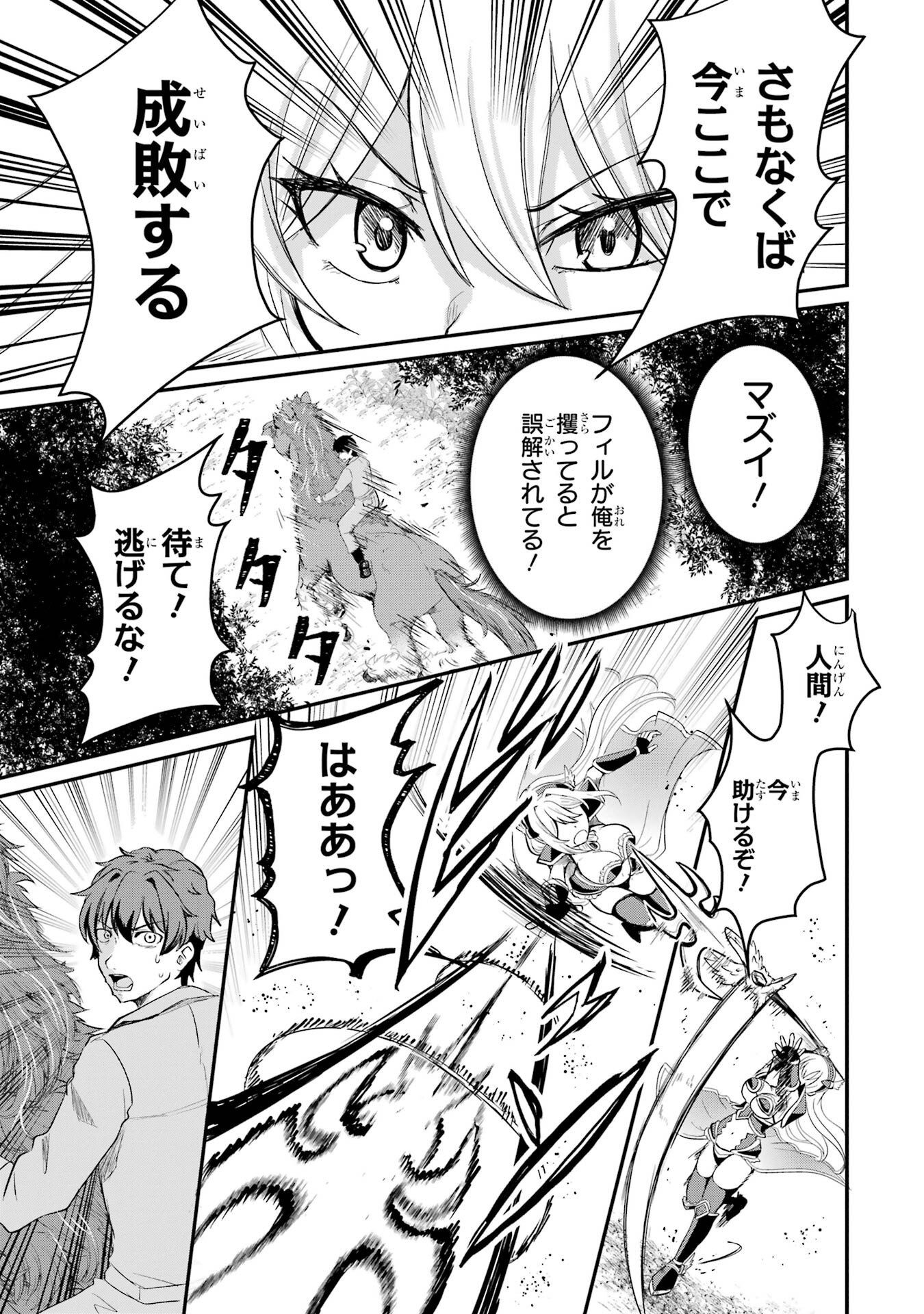 Isekai de Kajishin no Chikara wo Eta Ore, Megami to Slow Life Hajimemashita Chapter 1 45ページ