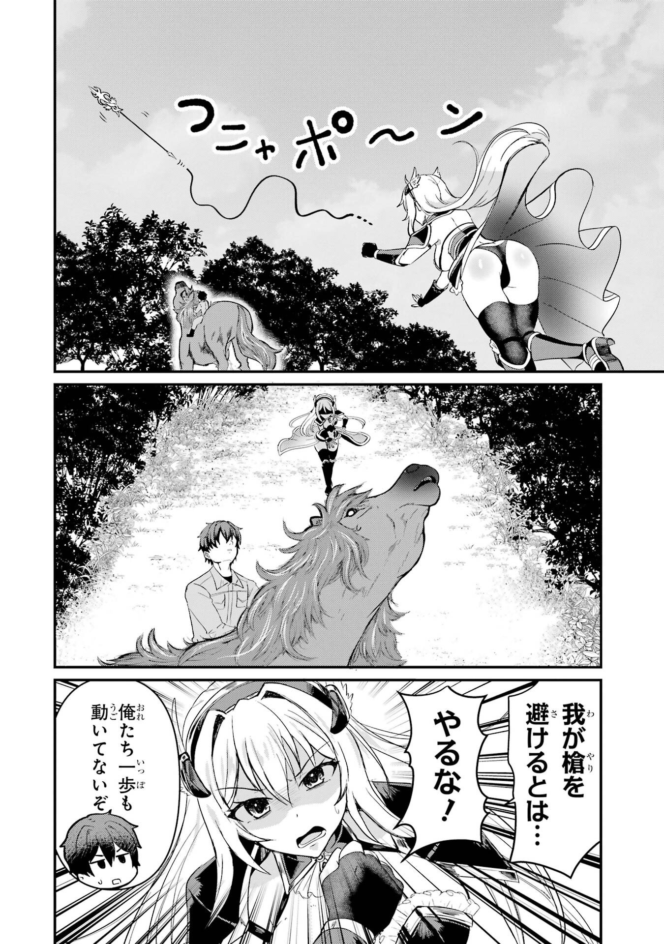 Isekai de Kajishin no Chikara wo Eta Ore, Megami to Slow Life Hajimemashita Chapter 1 46ページ