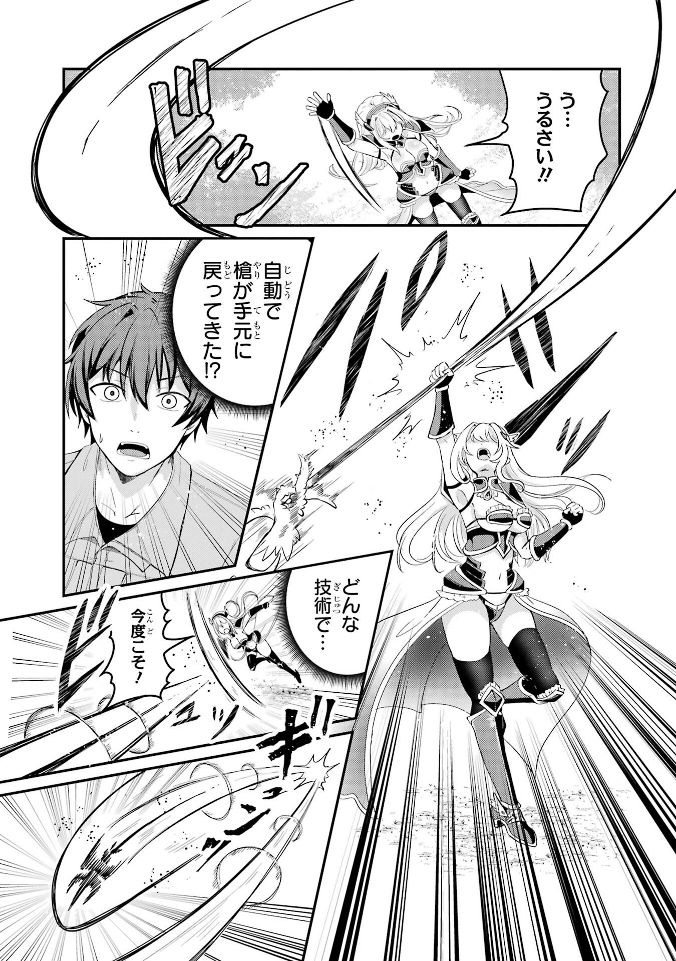 Isekai de Kajishin no Chikara wo Eta Ore, Megami to Slow Life Hajimemashita Chapter 1 47ページ
