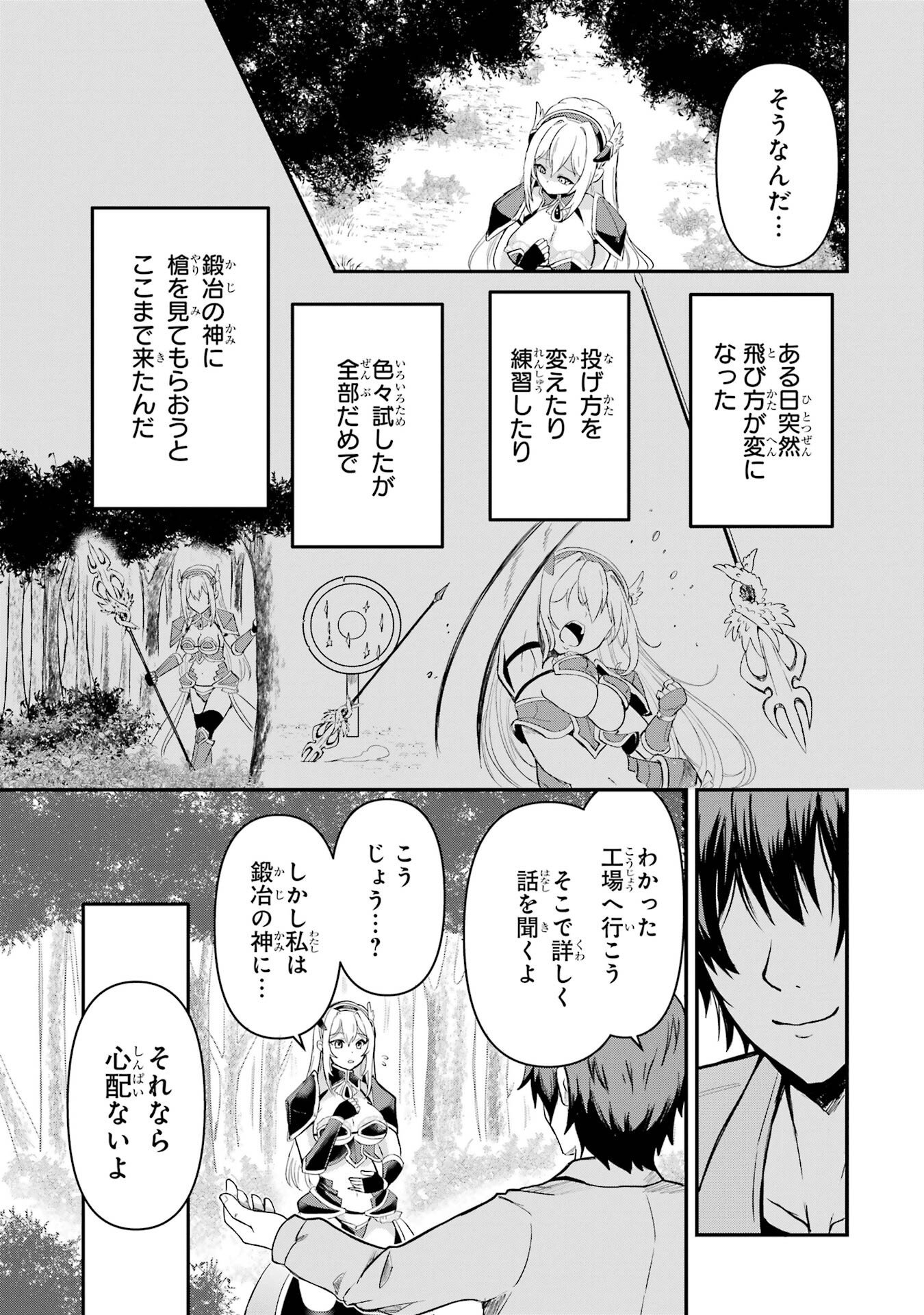 Isekai de Kajishin no Chikara wo Eta Ore, Megami to Slow Life Hajimemashita Chapter 1 49ページ