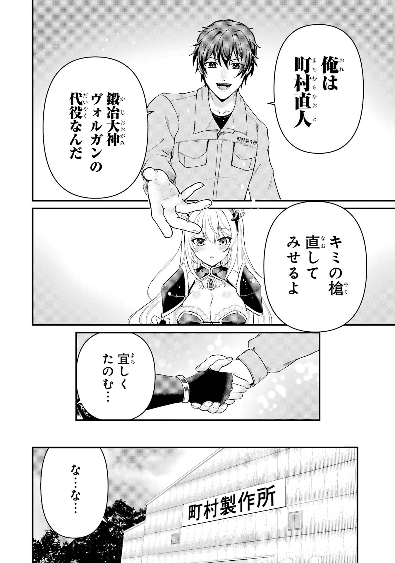 Isekai de Kajishin no Chikara wo Eta Ore, Megami to Slow Life Hajimemashita Chapter 1 50ページ