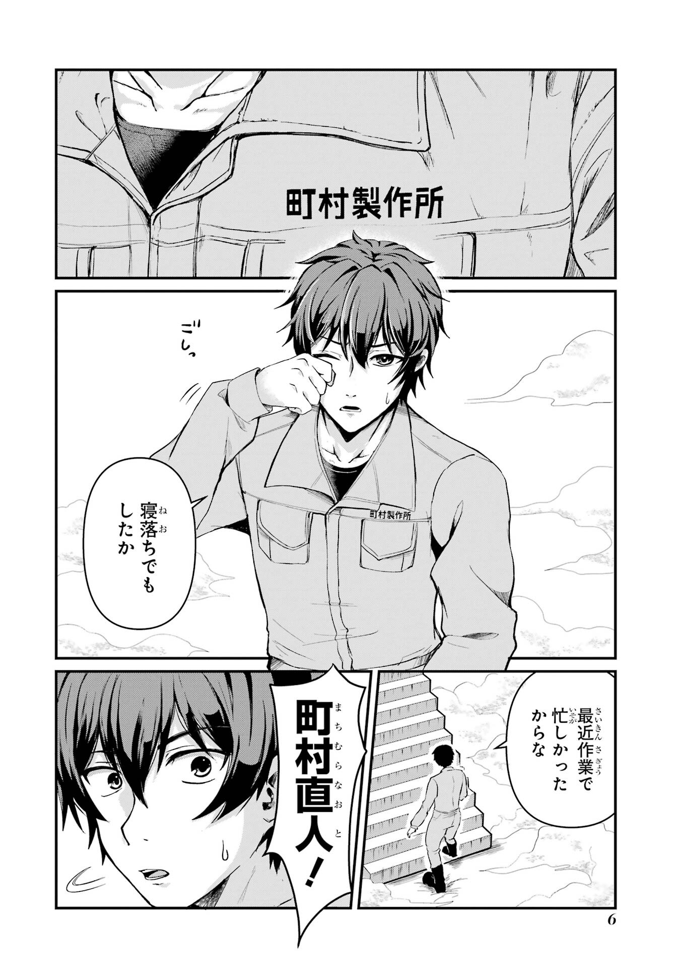 Isekai de Kajishin no Chikara wo Eta Ore, Megami to Slow Life Hajimemashita Chapter 1 6ページ