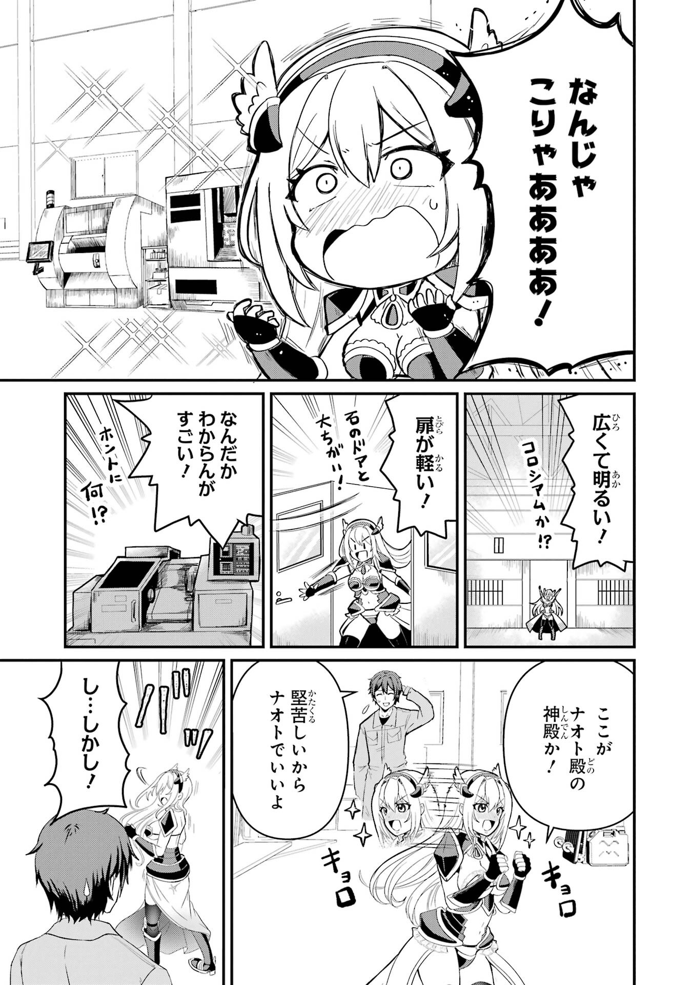 Isekai de Kajishin no Chikara wo Eta Ore, Megami to Slow Life Hajimemashita Chapter 1 51ページ