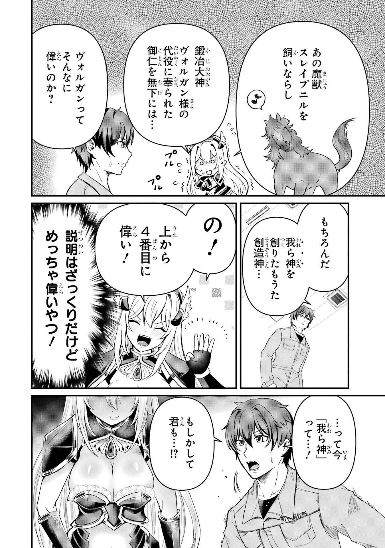 Isekai de Kajishin no Chikara wo Eta Ore, Megami to Slow Life Hajimemashita Chapter 1 52ページ