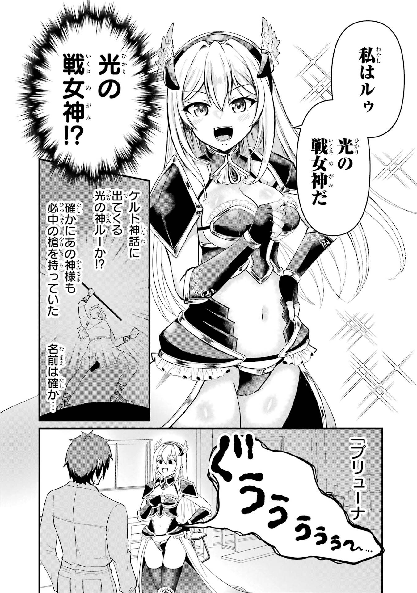 Isekai de Kajishin no Chikara wo Eta Ore, Megami to Slow Life Hajimemashita Chapter 1 53ページ