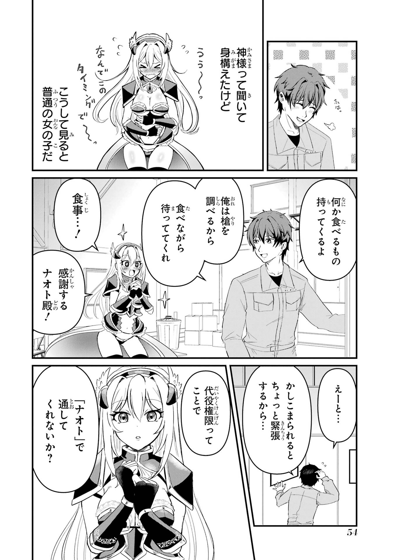 Isekai de Kajishin no Chikara wo Eta Ore, Megami to Slow Life Hajimemashita Chapter 1 54ページ