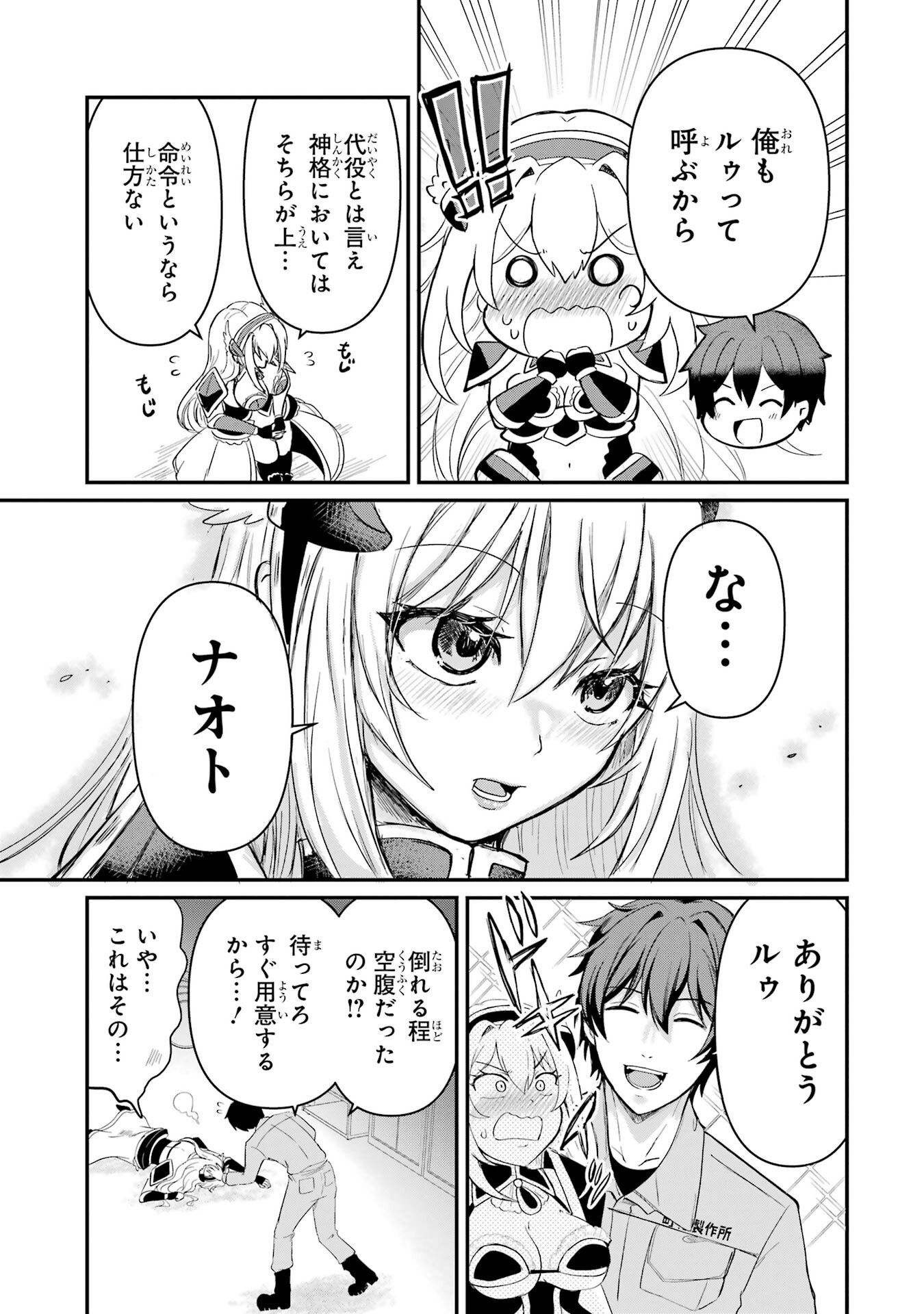 Isekai de Kajishin no Chikara wo Eta Ore, Megami to Slow Life Hajimemashita Chapter 1 55ページ