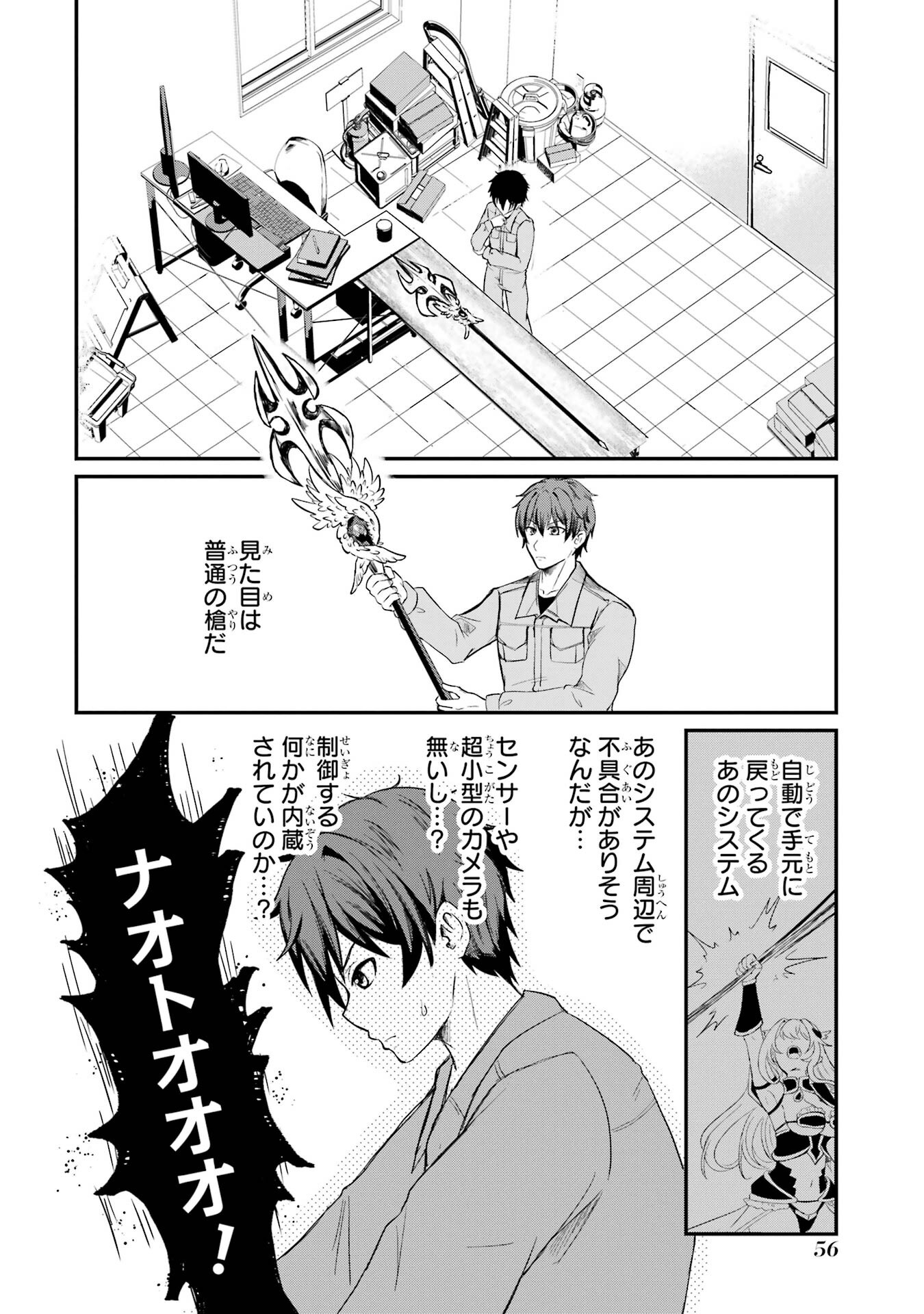 Isekai de Kajishin no Chikara wo Eta Ore, Megami to Slow Life Hajimemashita Chapter 1 56ページ