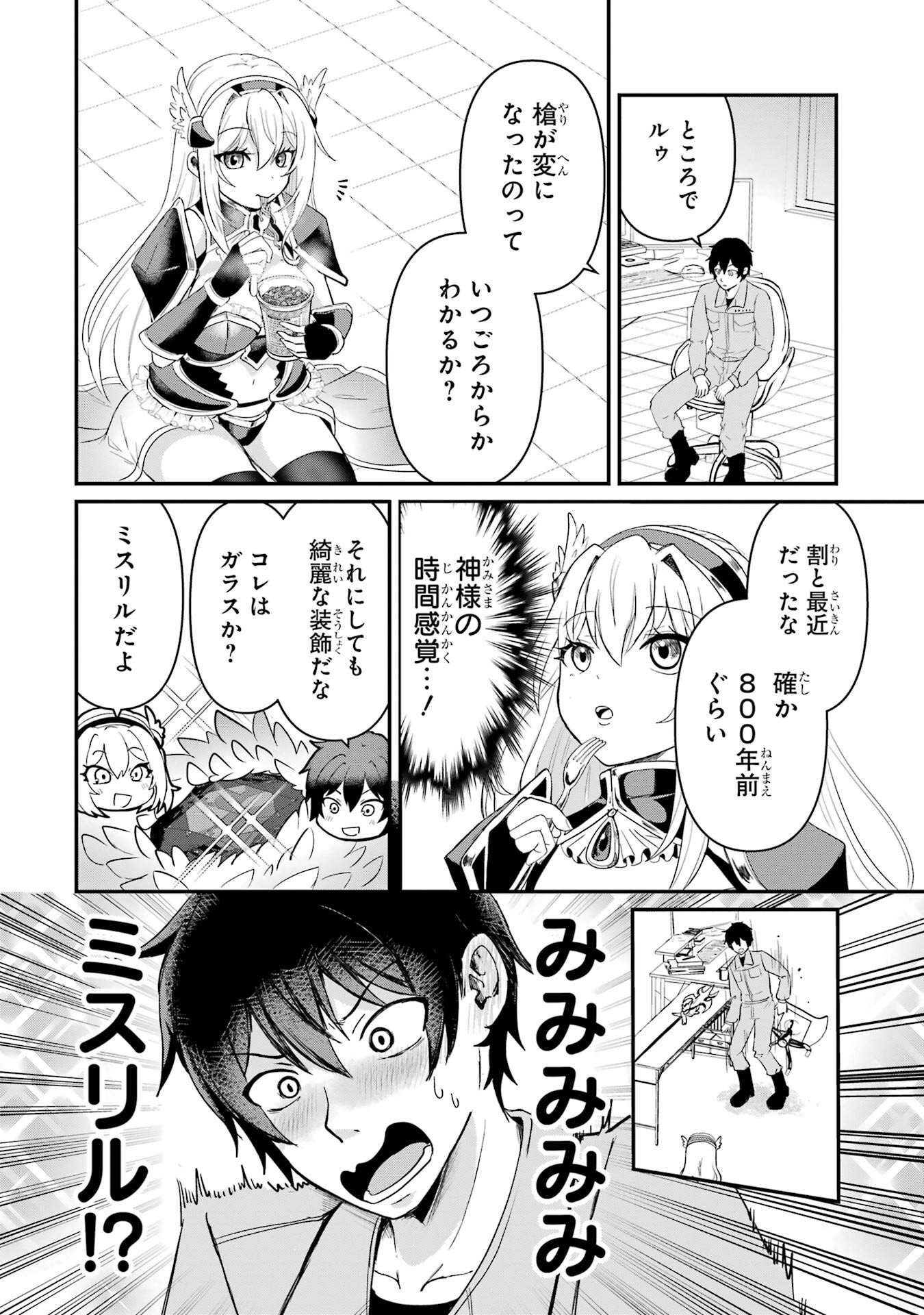 Isekai de Kajishin no Chikara wo Eta Ore, Megami to Slow Life Hajimemashita Chapter 1 58ページ