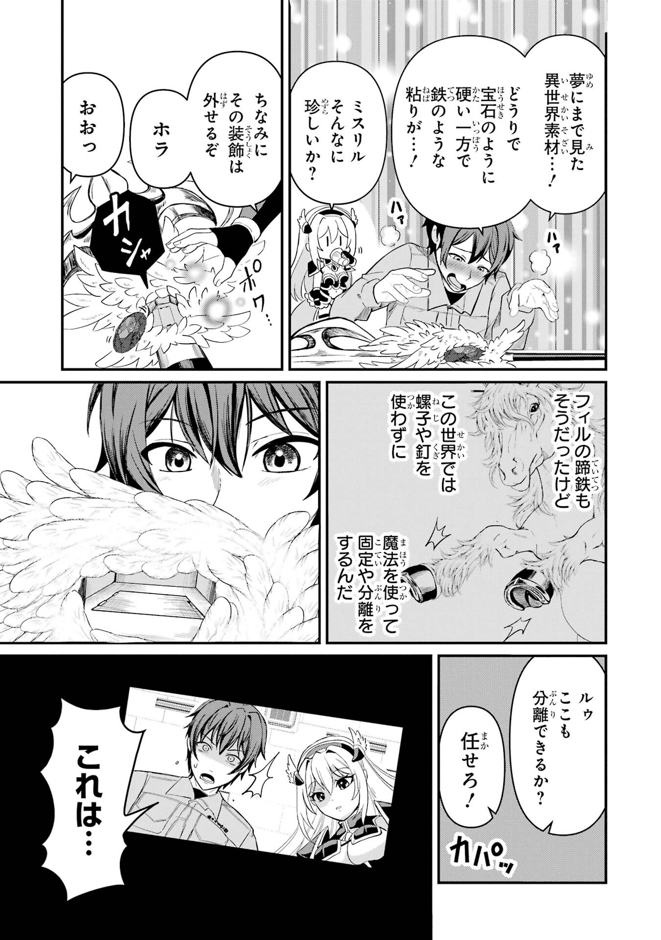 Isekai de Kajishin no Chikara wo Eta Ore, Megami to Slow Life Hajimemashita Chapter 1 59ページ