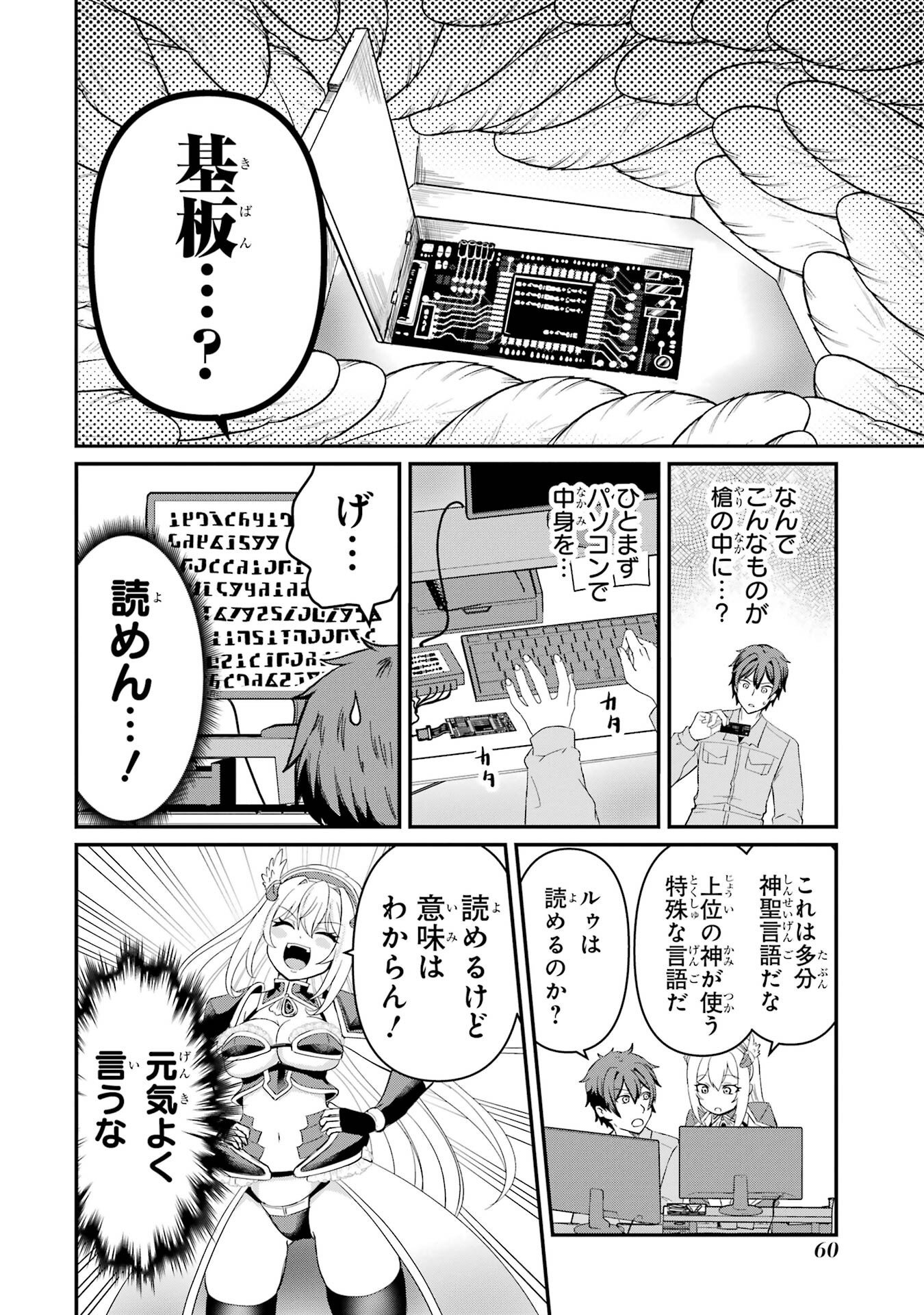 Isekai de Kajishin no Chikara wo Eta Ore, Megami to Slow Life Hajimemashita Chapter 1 60ページ