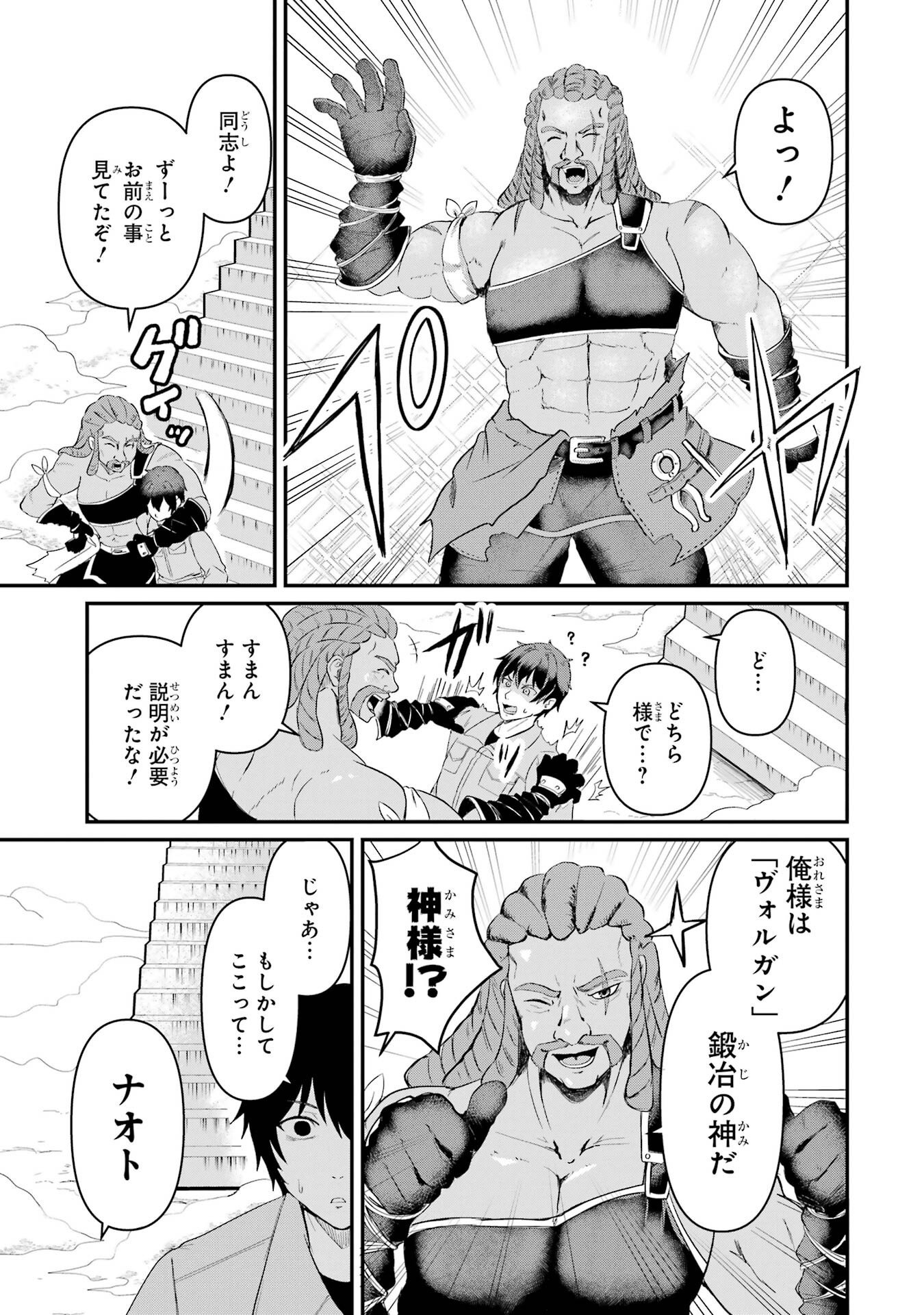 Isekai de Kajishin no Chikara wo Eta Ore, Megami to Slow Life Hajimemashita Chapter 1 7ページ