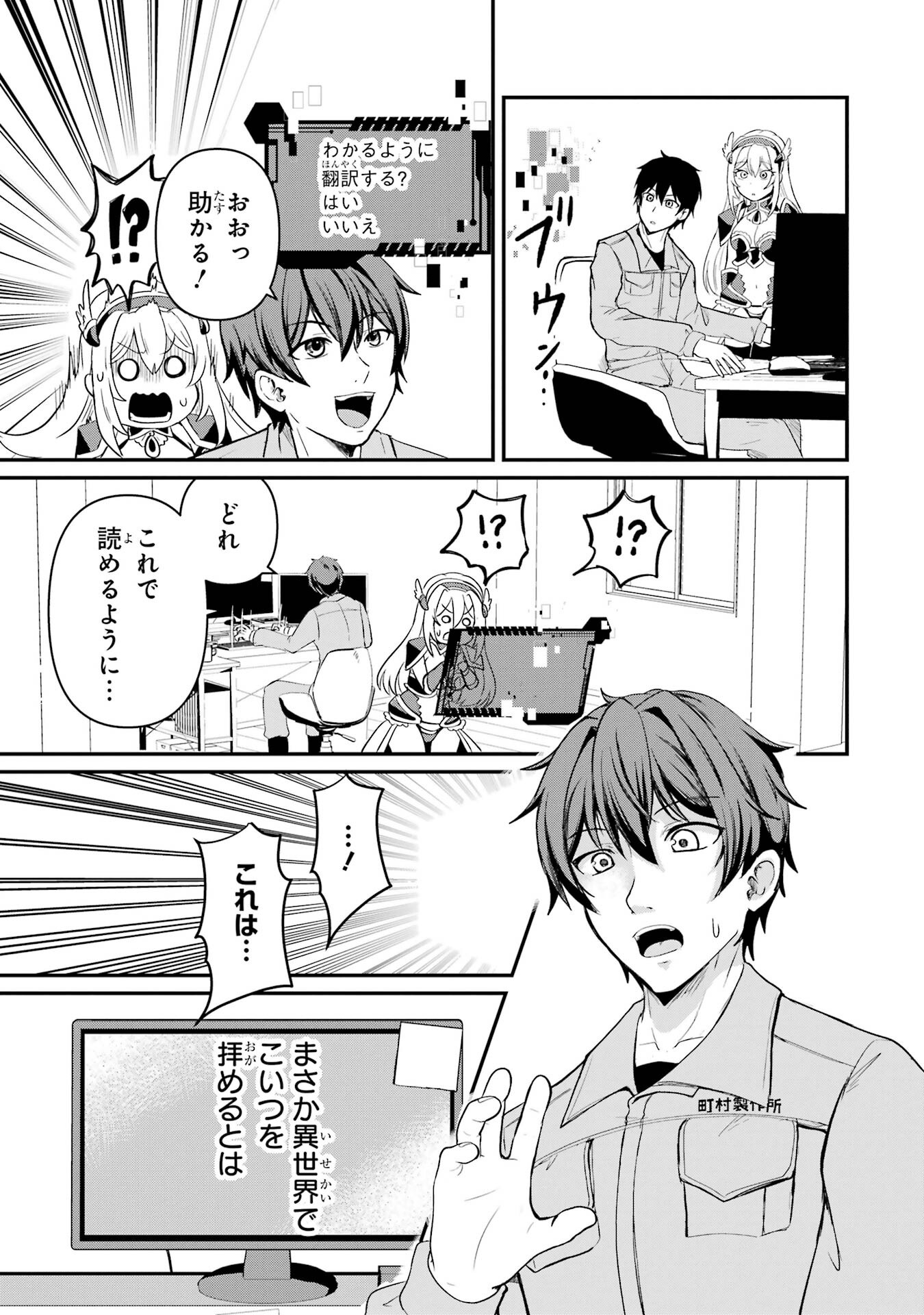 Isekai de Kajishin no Chikara wo Eta Ore, Megami to Slow Life Hajimemashita Chapter 1 61ページ