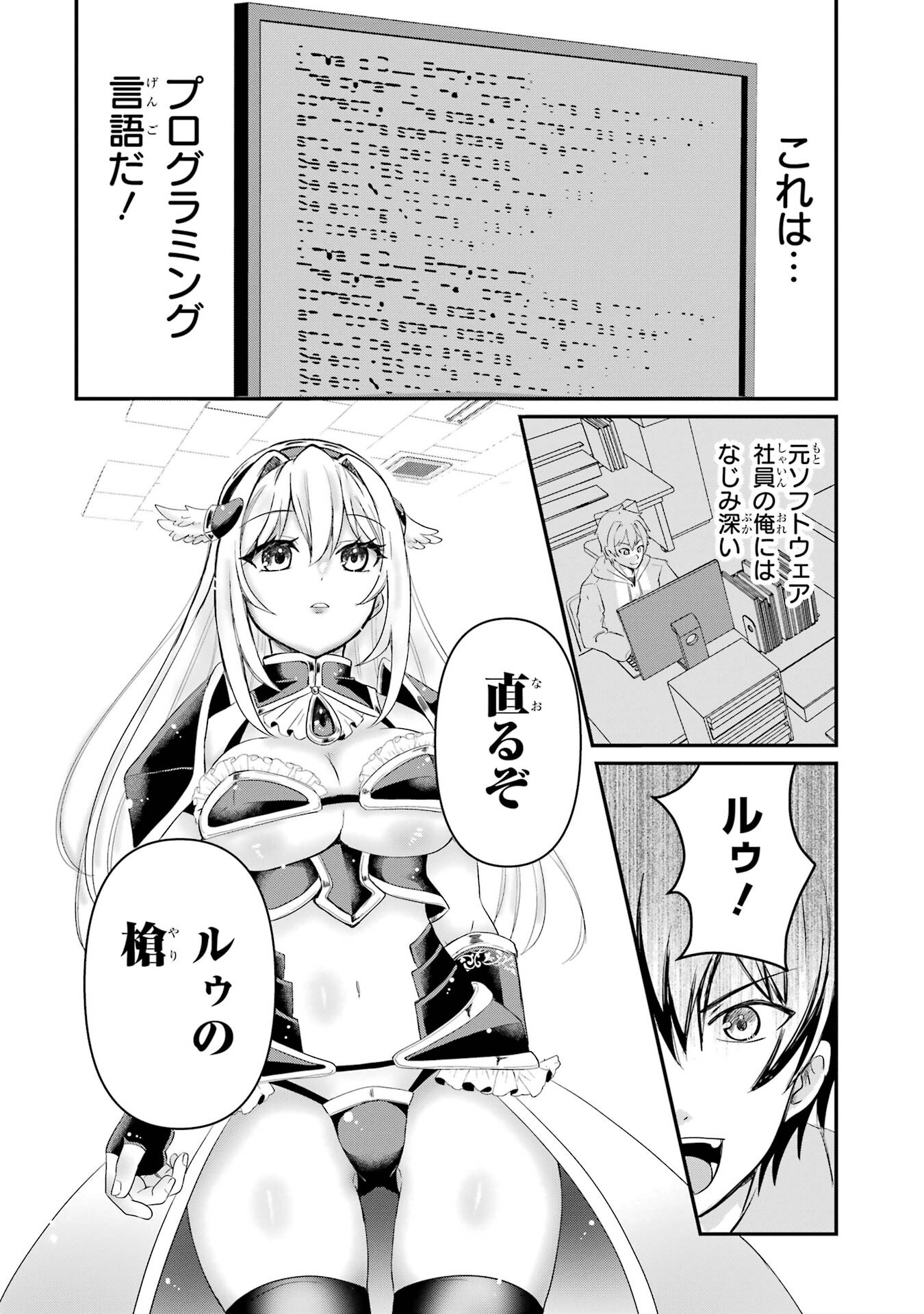 Isekai de Kajishin no Chikara wo Eta Ore, Megami to Slow Life Hajimemashita Chapter 1 62ページ