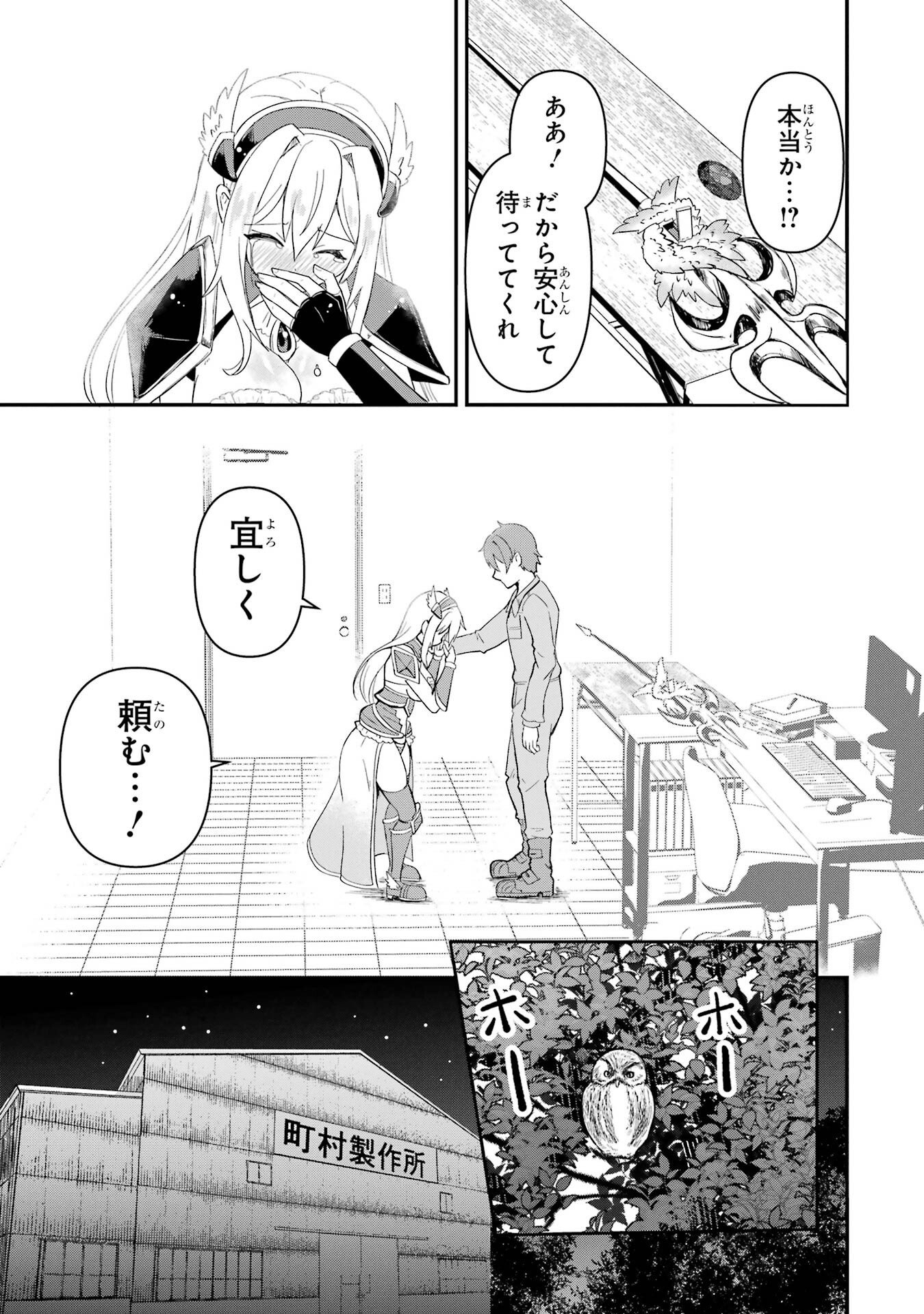 Isekai de Kajishin no Chikara wo Eta Ore, Megami to Slow Life Hajimemashita Chapter 1 63ページ