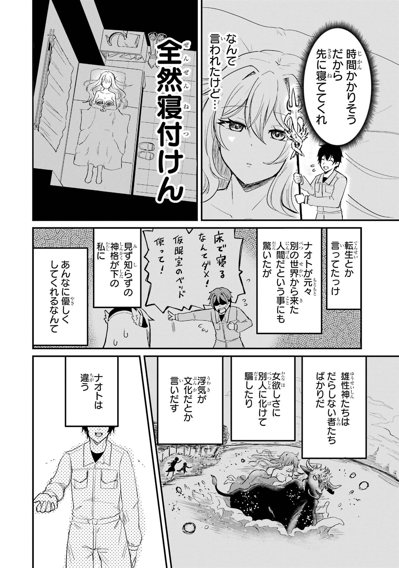Isekai de Kajishin no Chikara wo Eta Ore, Megami to Slow Life Hajimemashita Chapter 1 64ページ
