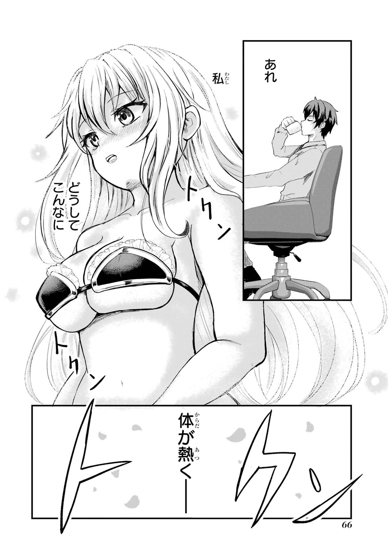 Isekai de Kajishin no Chikara wo Eta Ore, Megami to Slow Life Hajimemashita Chapter 1 66ページ