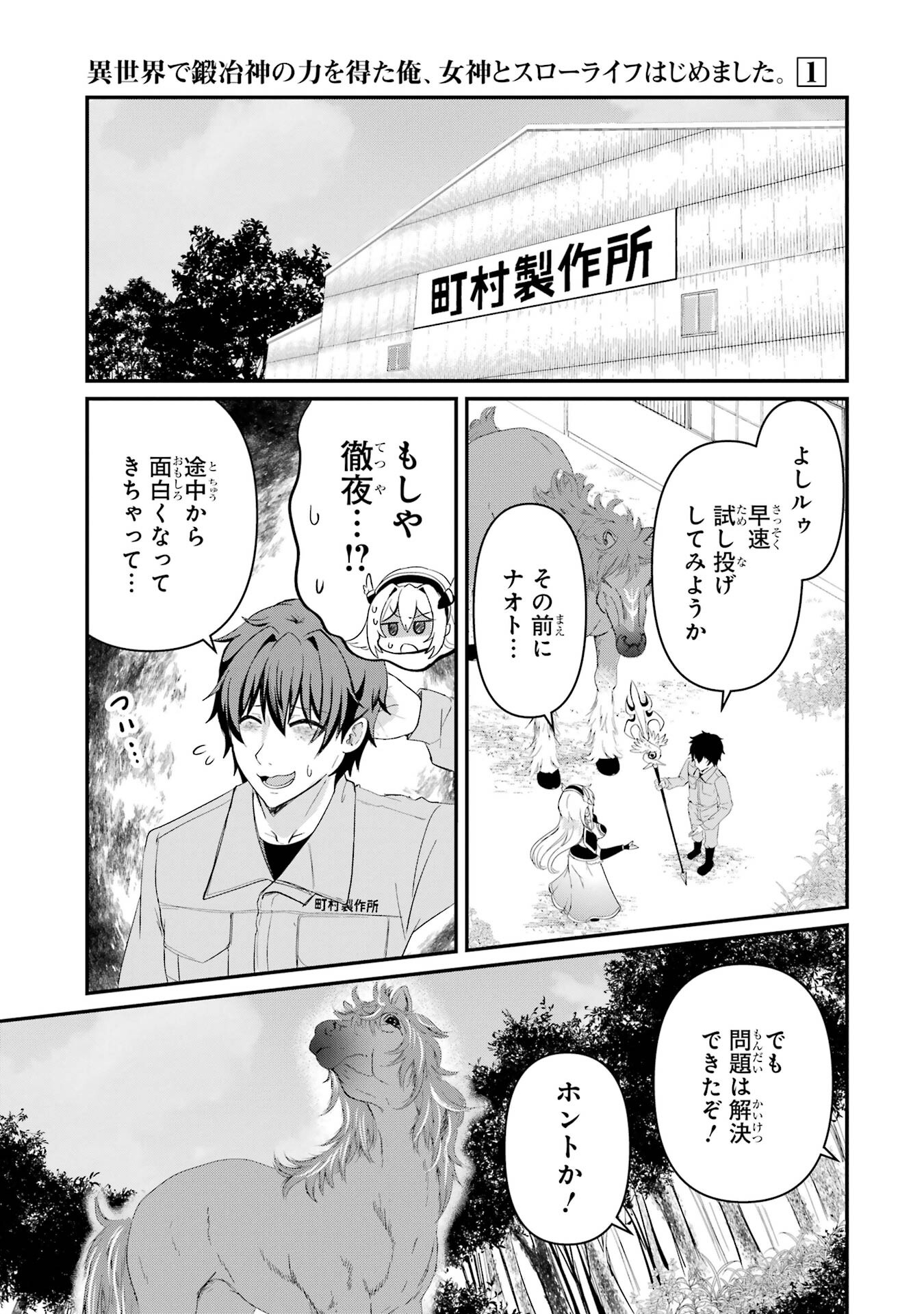 Isekai de Kajishin no Chikara wo Eta Ore, Megami to Slow Life Hajimemashita Chapter 1 67ページ