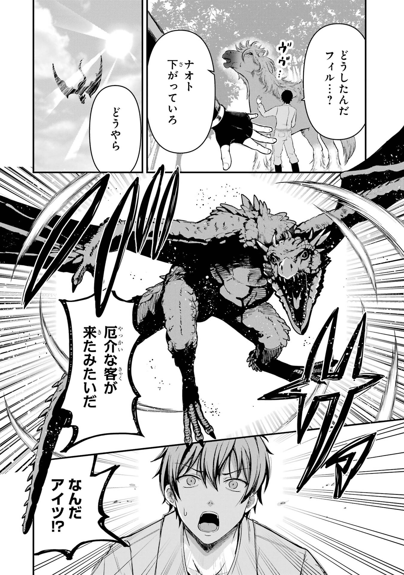 Isekai de Kajishin no Chikara wo Eta Ore, Megami to Slow Life Hajimemashita Chapter 1 68ページ