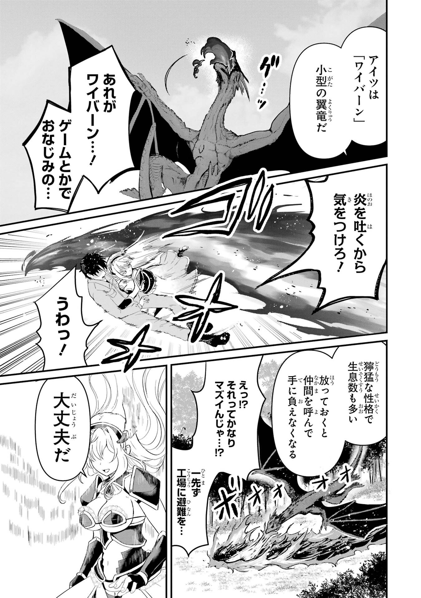 Isekai de Kajishin no Chikara wo Eta Ore, Megami to Slow Life Hajimemashita Chapter 1 69ページ