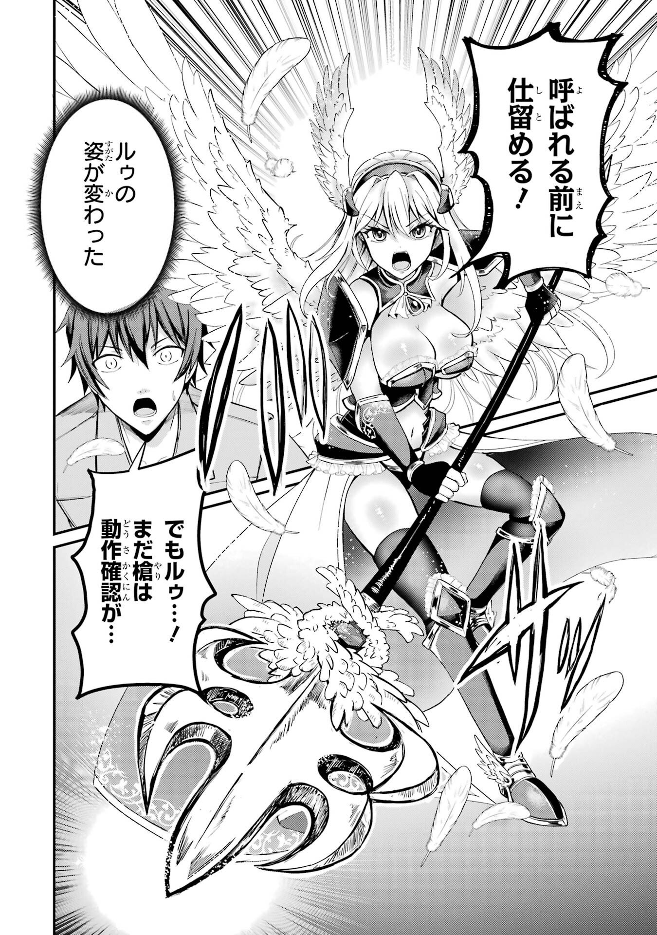 Isekai de Kajishin no Chikara wo Eta Ore, Megami to Slow Life Hajimemashita Chapter 1 70ページ