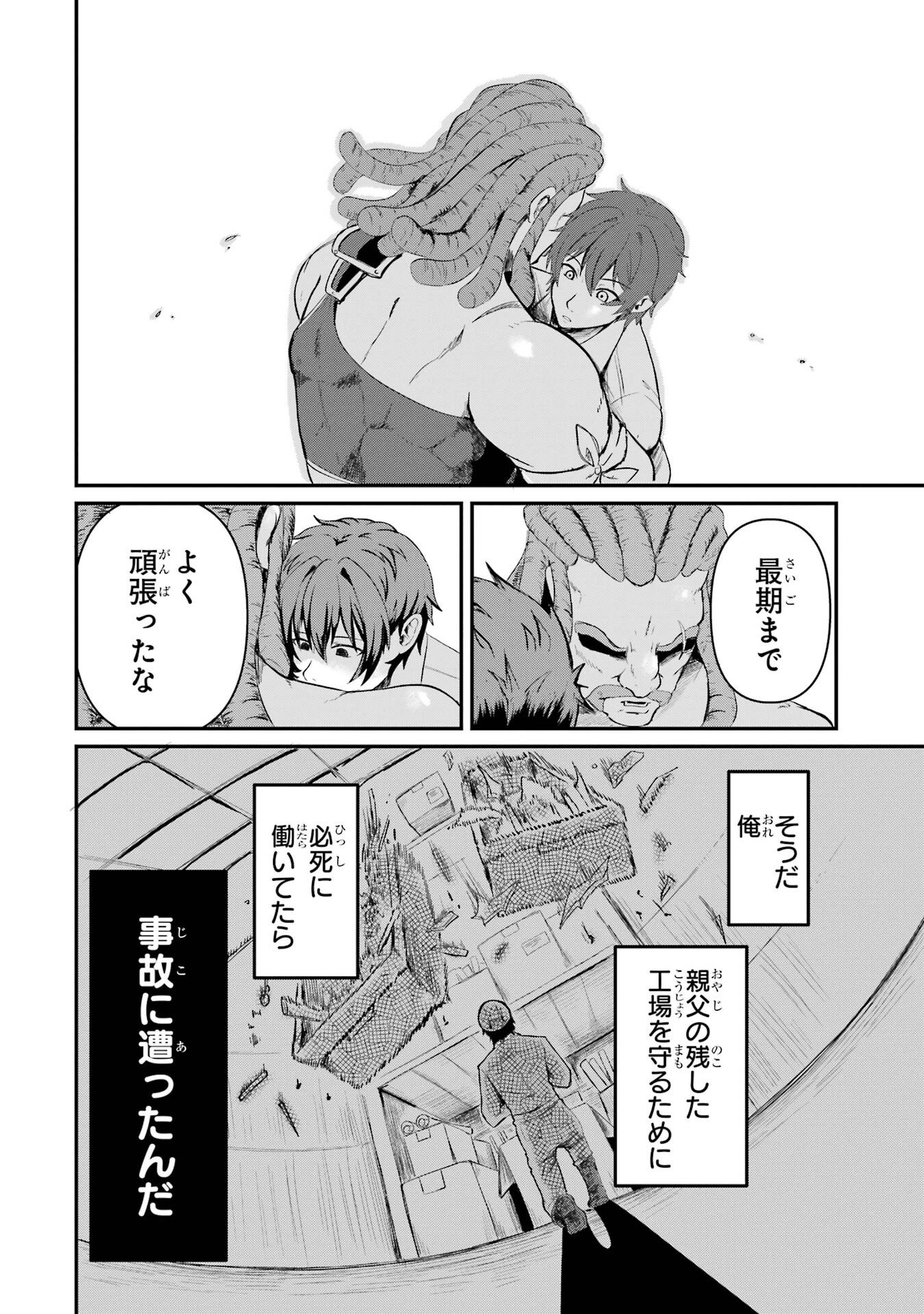 Isekai de Kajishin no Chikara wo Eta Ore, Megami to Slow Life Hajimemashita Chapter 1 8ページ
