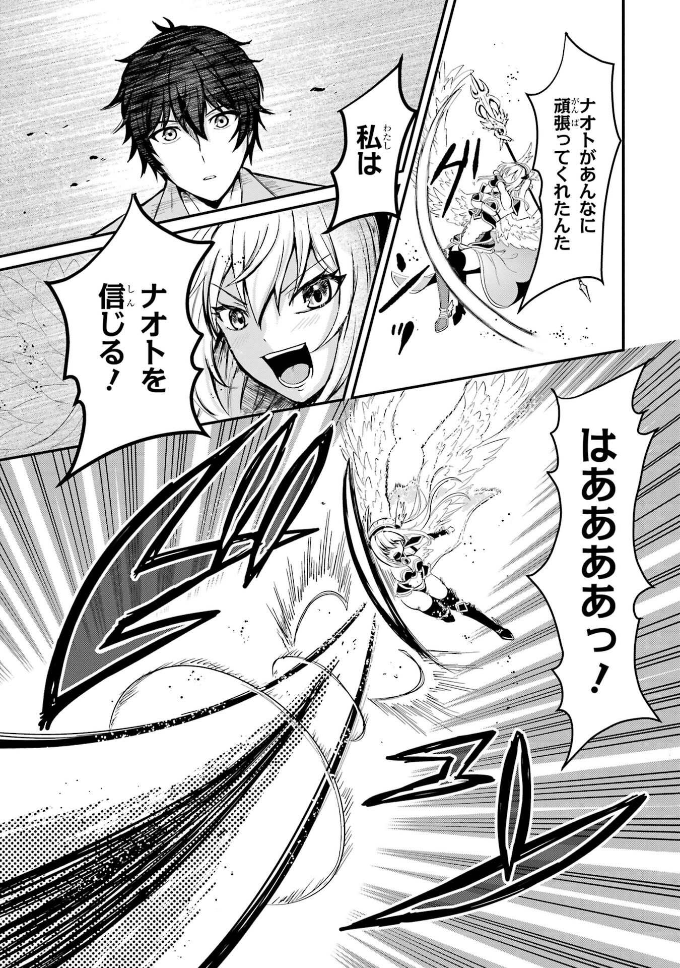 Isekai de Kajishin no Chikara wo Eta Ore, Megami to Slow Life Hajimemashita Chapter 1 71ページ