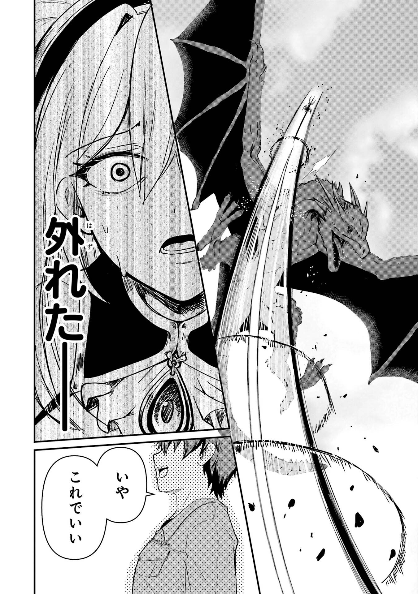 Isekai de Kajishin no Chikara wo Eta Ore, Megami to Slow Life Hajimemashita Chapter 1 72ページ