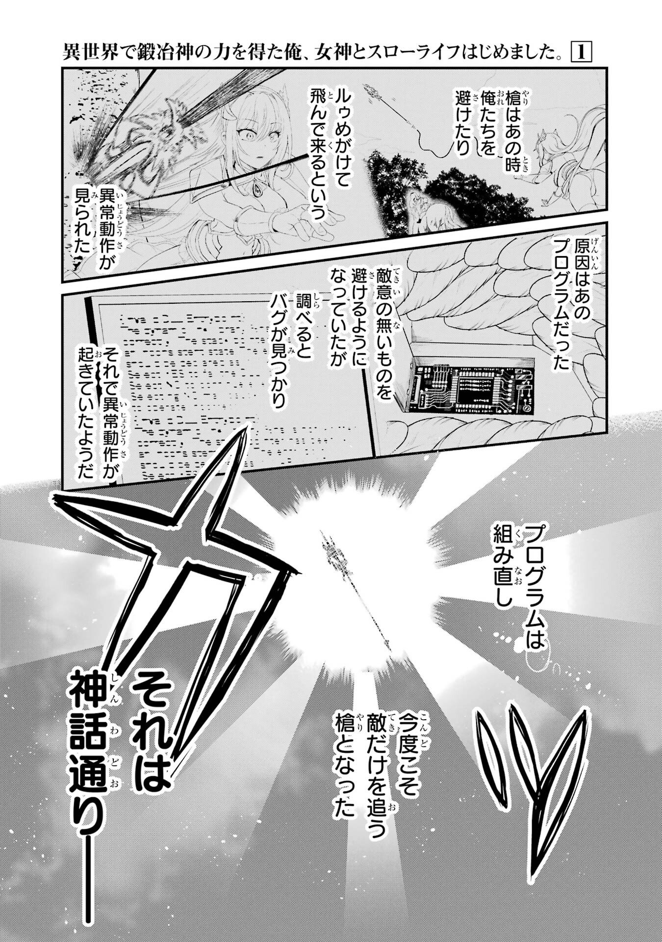 Isekai de Kajishin no Chikara wo Eta Ore, Megami to Slow Life Hajimemashita Chapter 1 73ページ