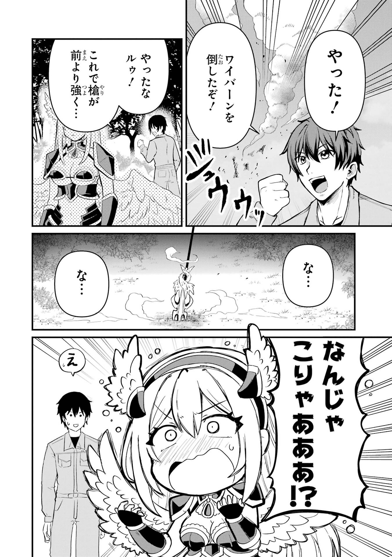 Isekai de Kajishin no Chikara wo Eta Ore, Megami to Slow Life Hajimemashita Chapter 1 76ページ