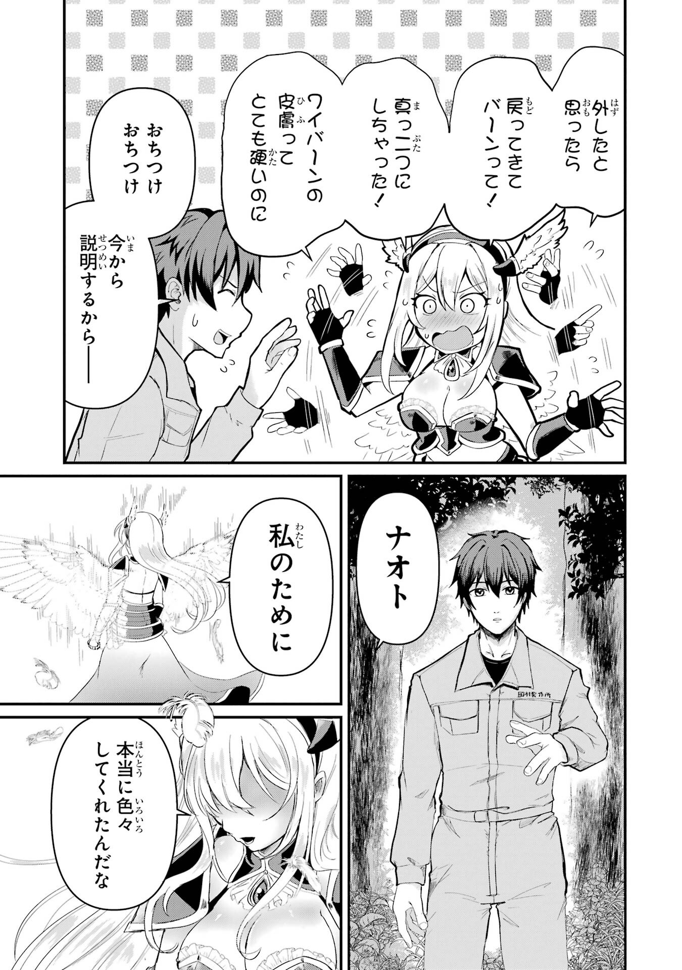 Isekai de Kajishin no Chikara wo Eta Ore, Megami to Slow Life Hajimemashita Chapter 1 77ページ