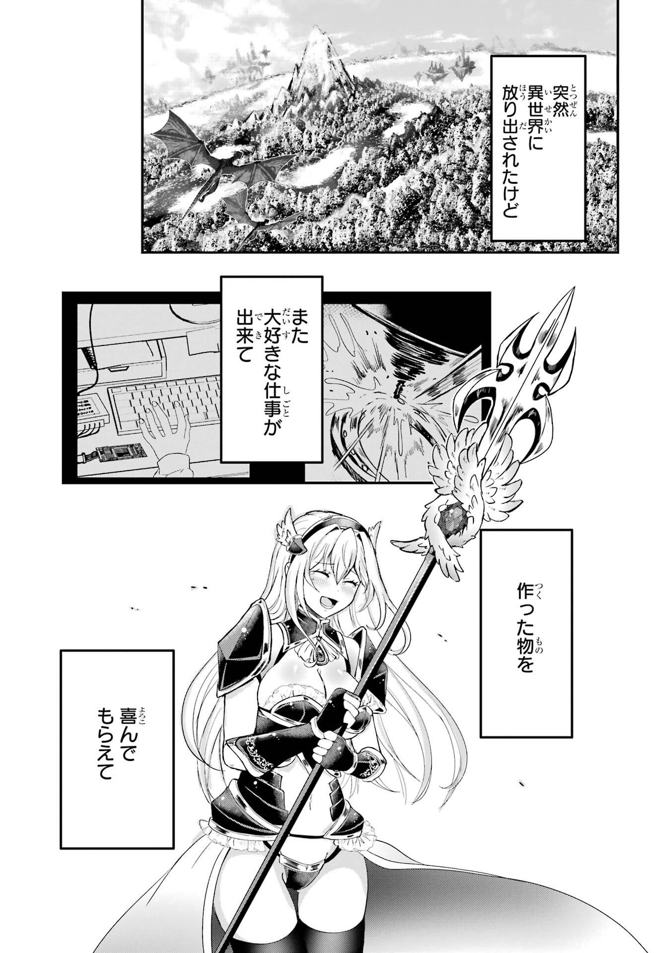 Isekai de Kajishin no Chikara wo Eta Ore, Megami to Slow Life Hajimemashita Chapter 1 79ページ