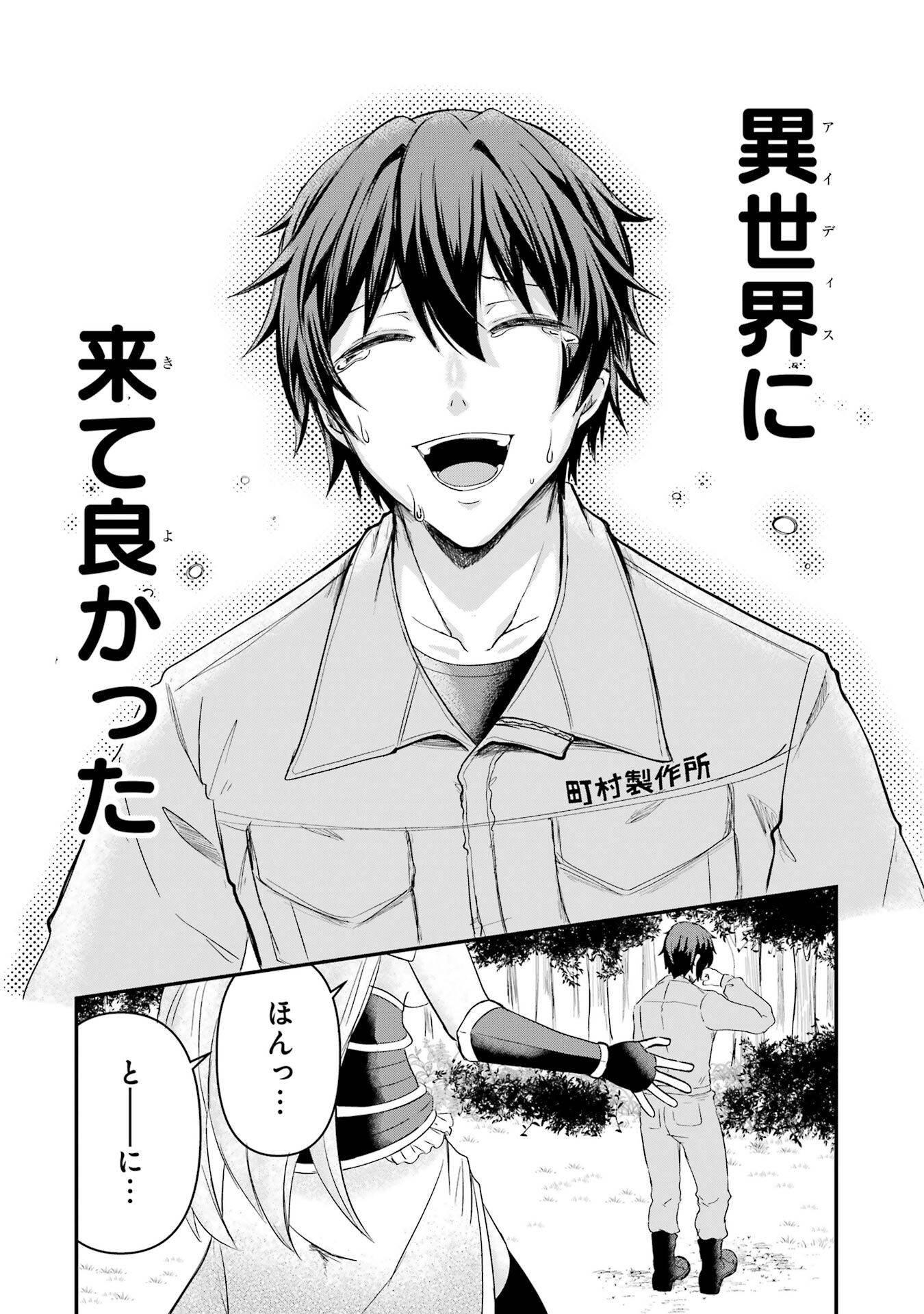 Isekai de Kajishin no Chikara wo Eta Ore, Megami to Slow Life Hajimemashita Chapter 1 80ページ