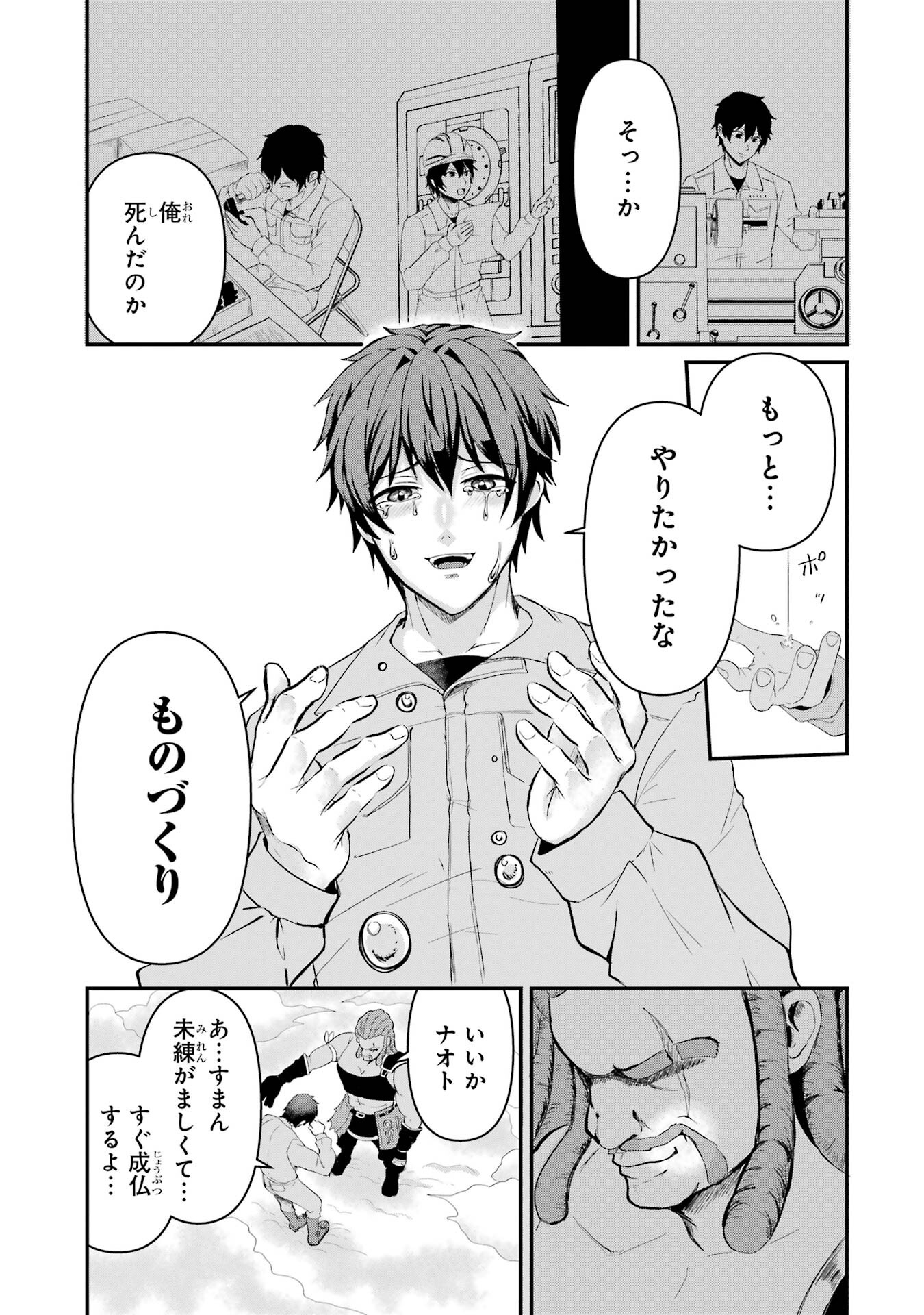 Isekai de Kajishin no Chikara wo Eta Ore, Megami to Slow Life Hajimemashita Chapter 1 9ページ