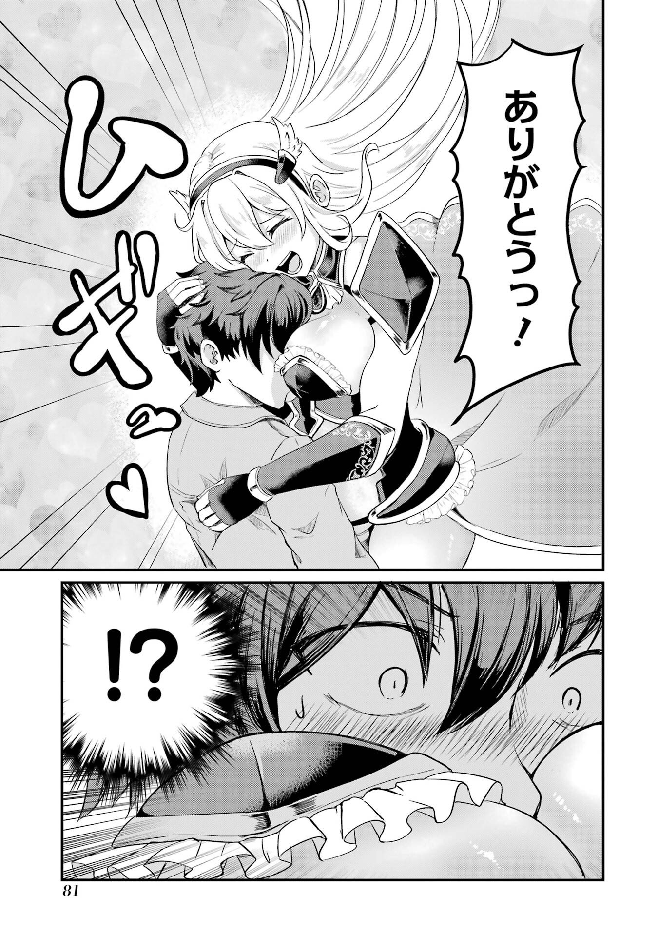 Isekai de Kajishin no Chikara wo Eta Ore, Megami to Slow Life Hajimemashita Chapter 1 81ページ