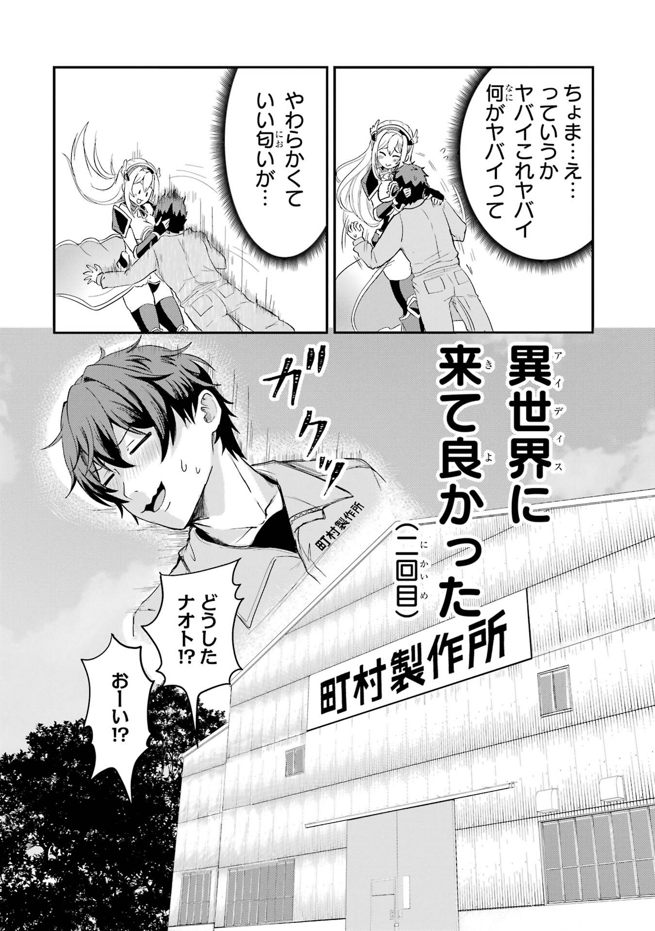 Isekai de Kajishin no Chikara wo Eta Ore, Megami to Slow Life Hajimemashita Chapter 1 82ページ