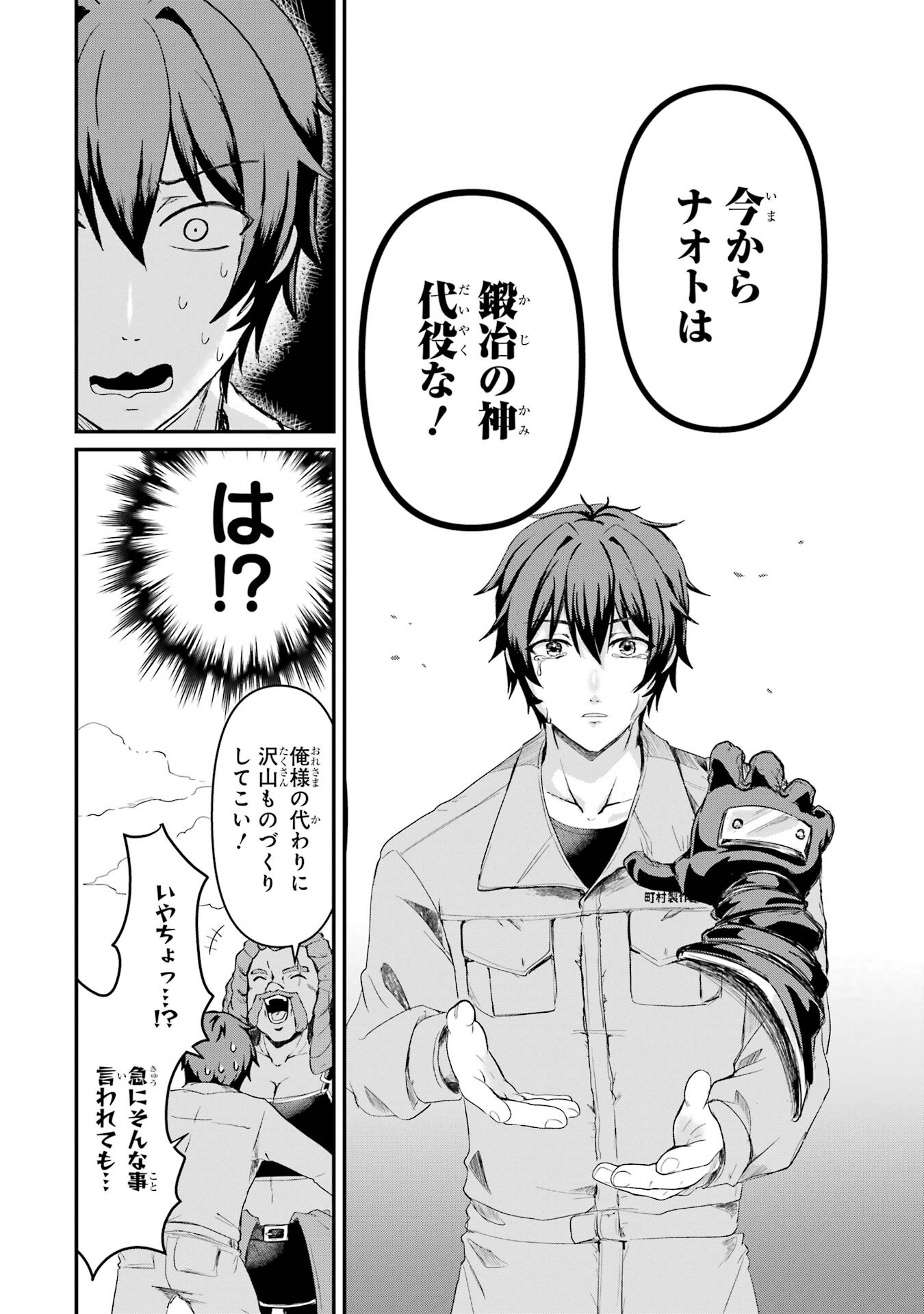 Isekai de Kajishin no Chikara wo Eta Ore, Megami to Slow Life Hajimemashita Chapter 1 10ページ