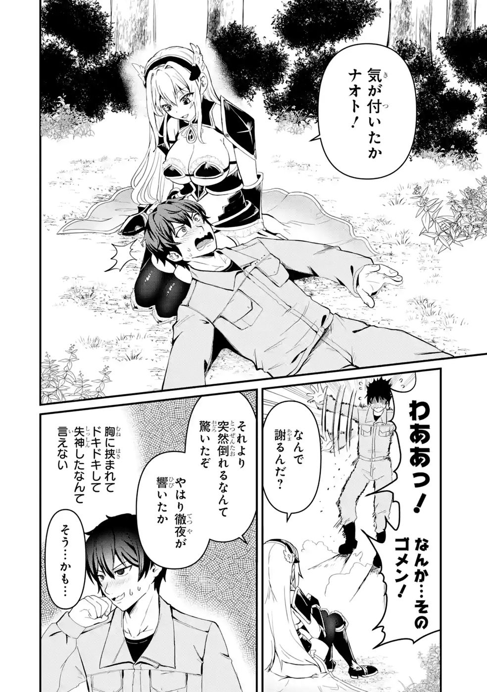 Isekai de Kajishin no Chikara wo Eta Ore, Megami to Slow Life Hajimemashita Chapter 2 2ページ