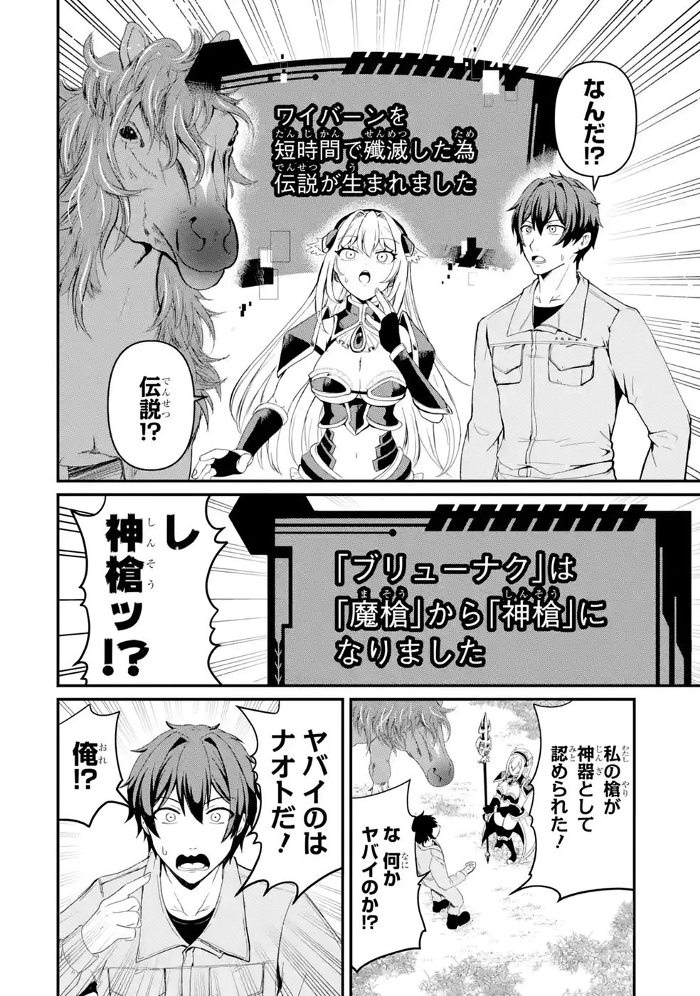 Isekai de Kajishin no Chikara wo Eta Ore, Megami to Slow Life Hajimemashita Chapter 2 12ページ